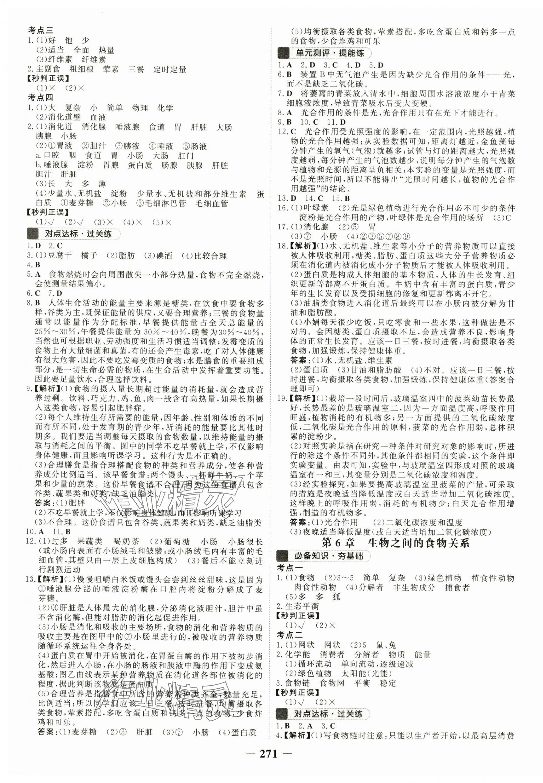 2024年世纪金榜初中全程复习方略生物连云港专版&nbsp;第3页