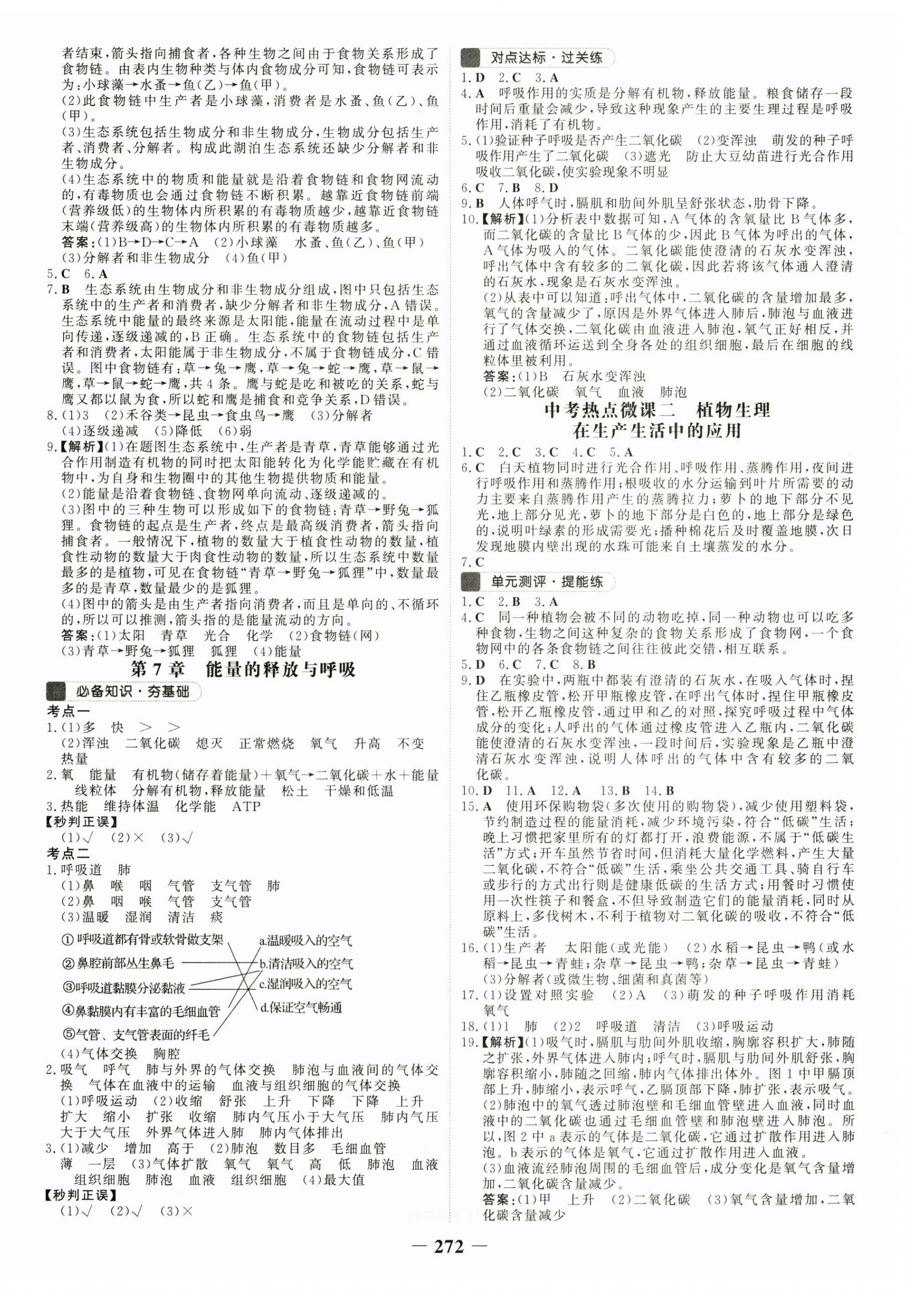 2024年世纪金榜初中全程复习方略生物连云港专版&nbsp;第4页