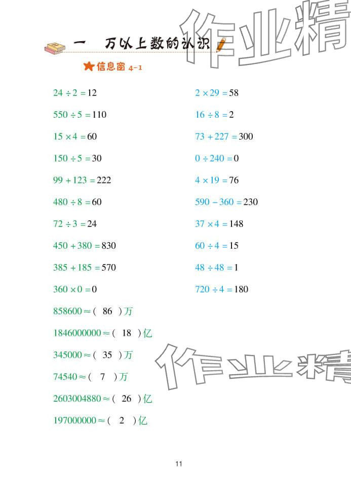 2024年口算天天练四年级数学上册青岛版&nbsp;参考答案第11页