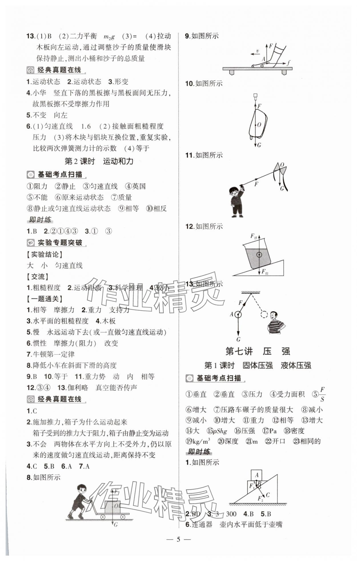 2025年河南中考命题非常解读九年级物理沪科版&nbsp;第5页