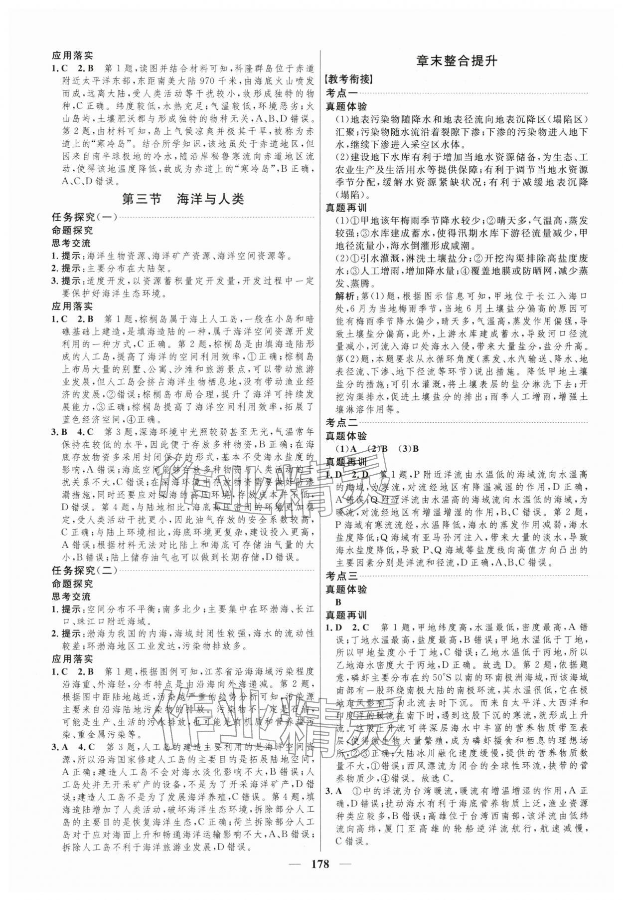 2025年三维设计高中地理必修第一册湘教版&nbsp;第10页