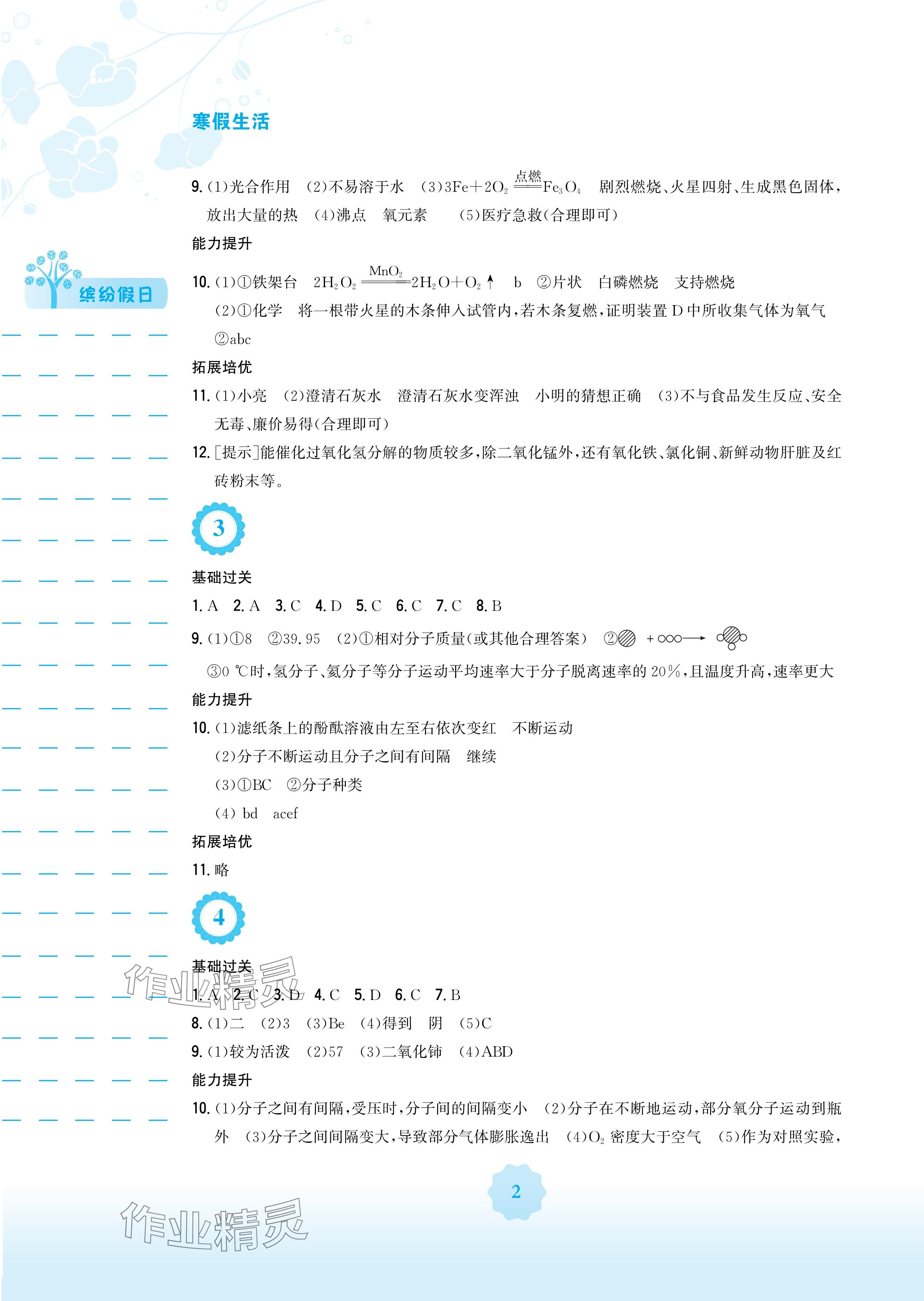 2025年寒假生活安徽教育出版社九年级化学人教版&nbsp;参考答案第2页