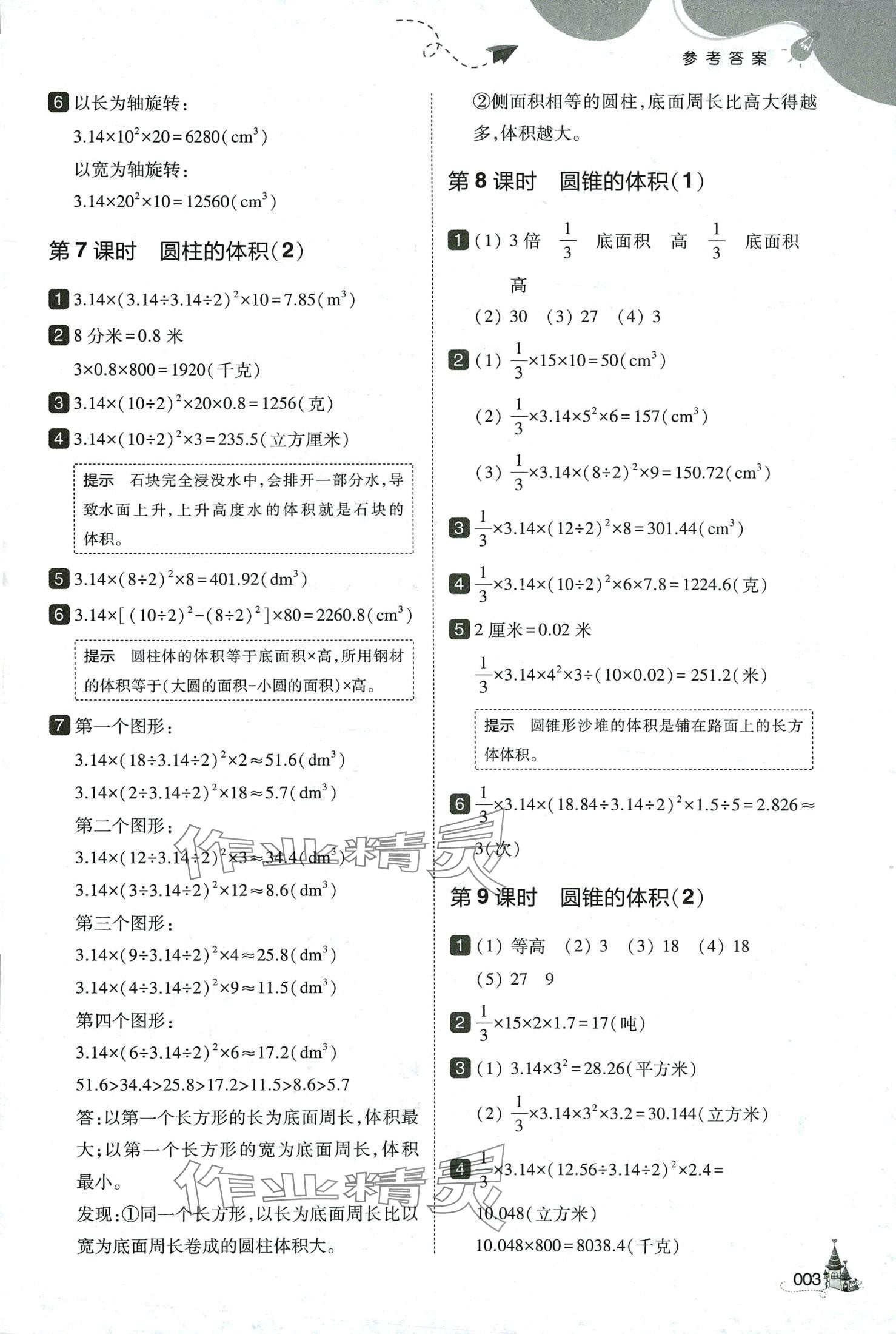 2024年北大绿卡六年级数学下册北师大版深圳专版&nbsp;第3页