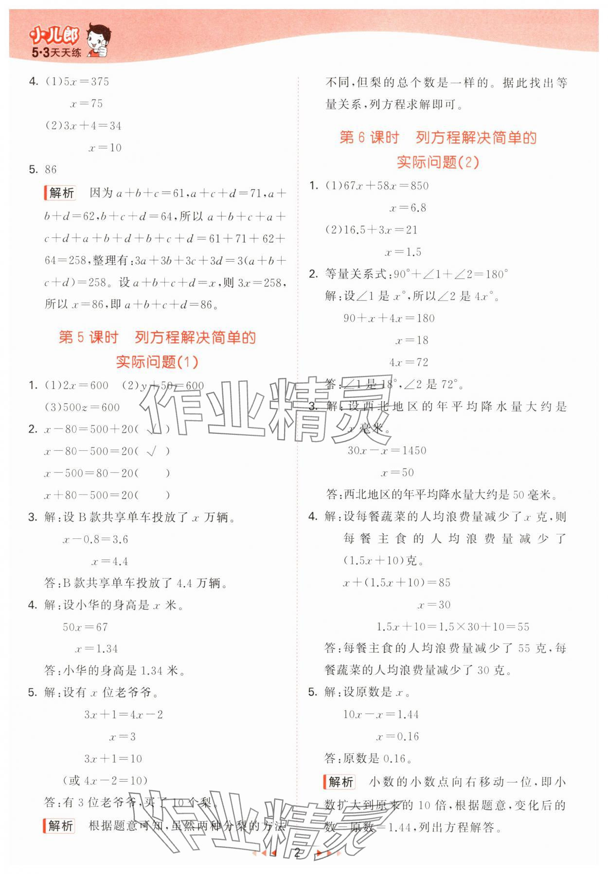 2025年53天天练四年级数学下册青岛版五四制&nbsp;参考答案第2页