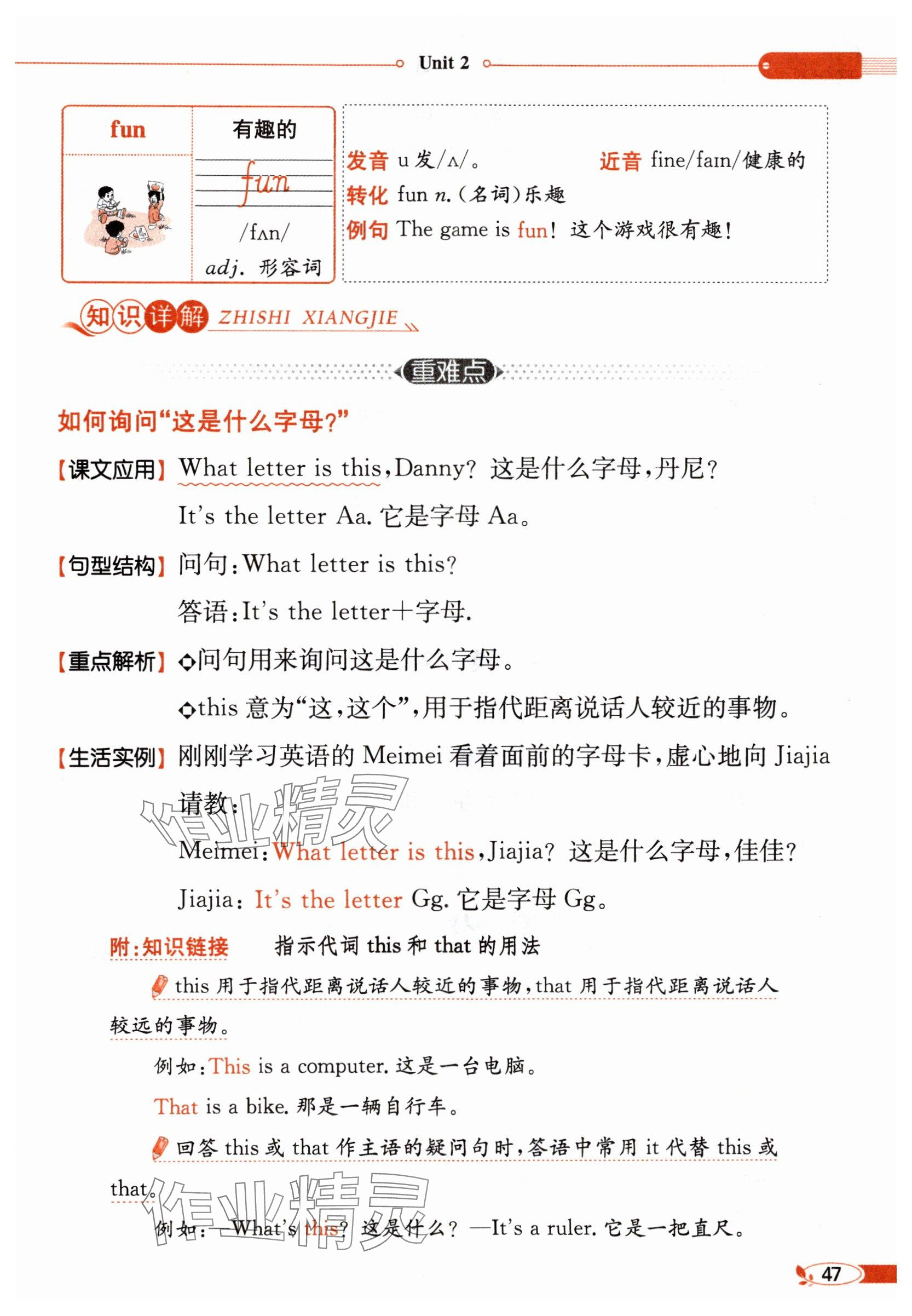 2025年教材课本三年级英语上册冀教版&nbsp;参考答案第47页