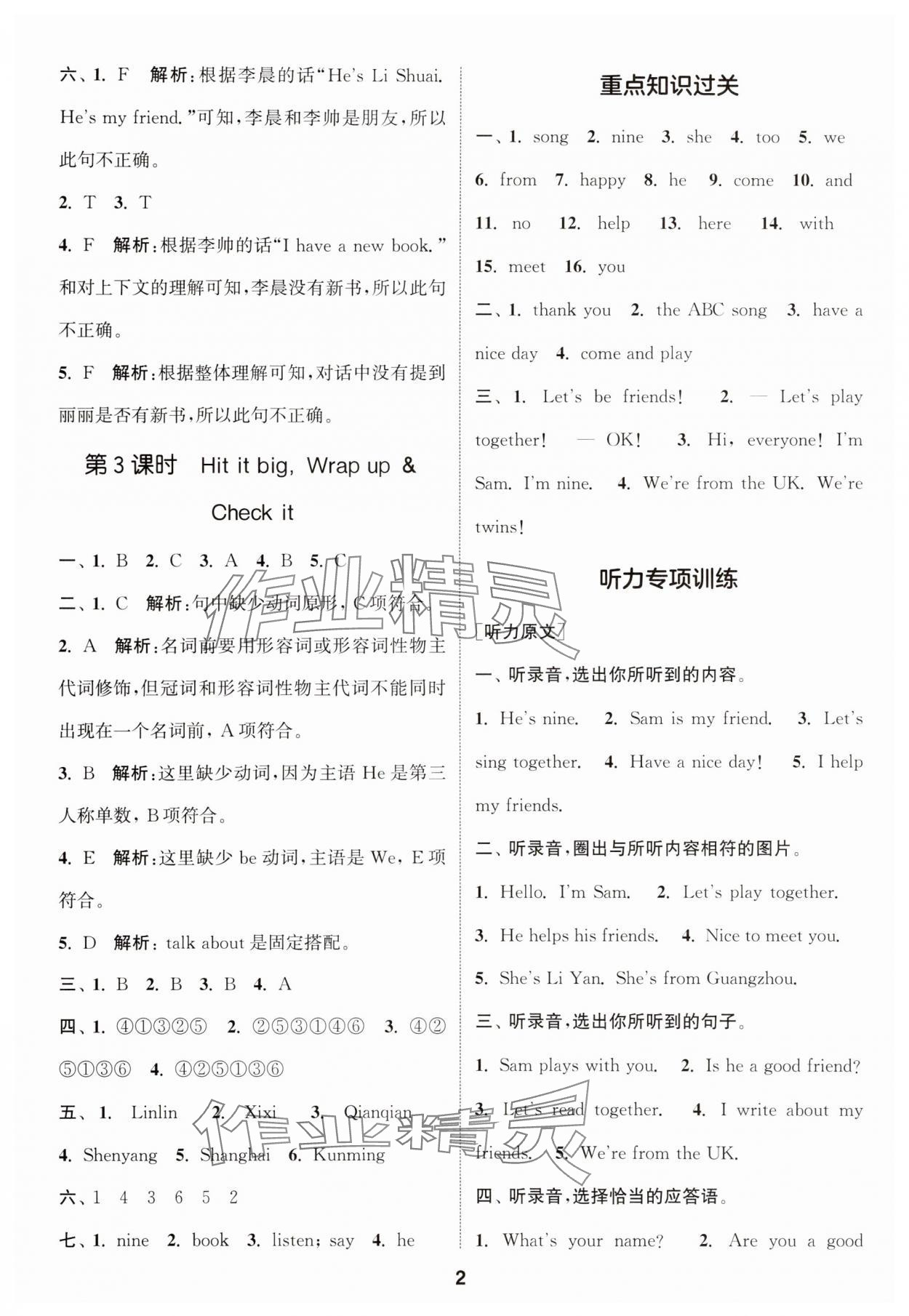 2025年通城学典课时作业本三年级英语上册外研版&nbsp;第2页
