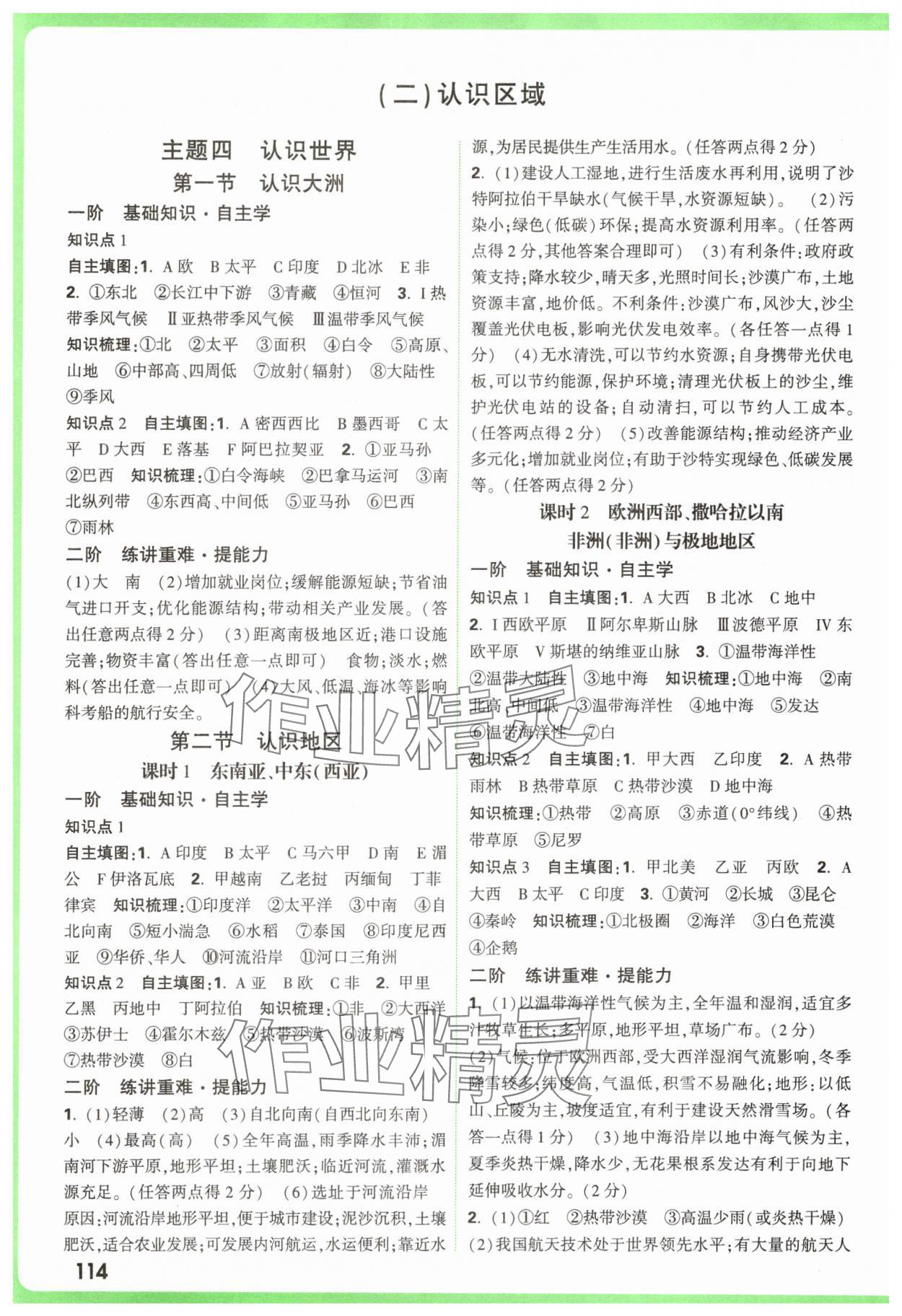 2025年万唯中考试题研究地理河南专版&nbsp;参考答案第2页