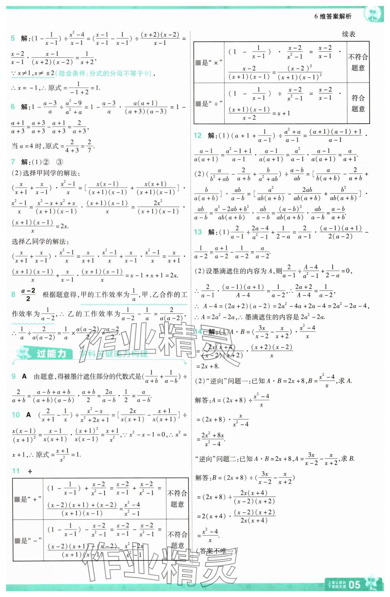 2025年一遍过八年级数学下册华师大版&nbsp;第5页