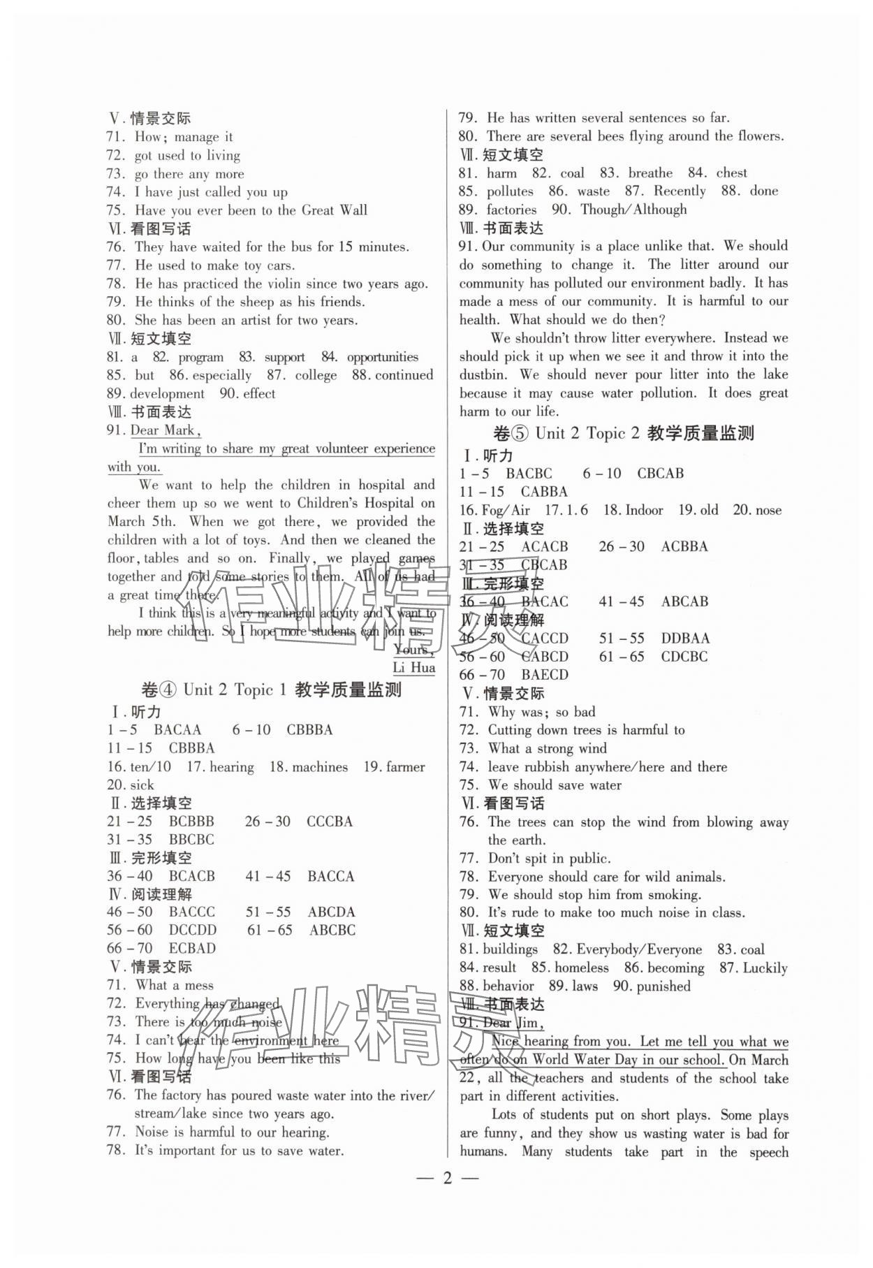 2024年练吧6加1黑龙江教育出版社九年级英语全一册仁爱版&nbsp;参考答案第20页