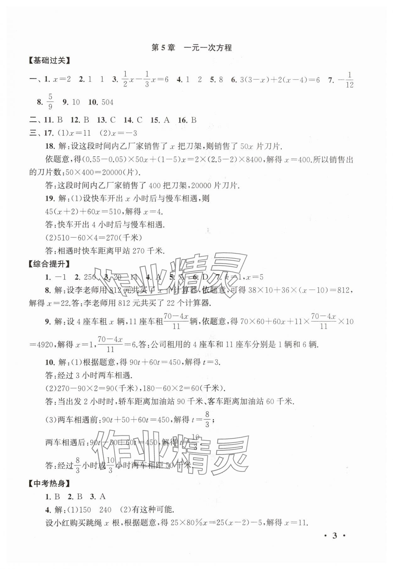 2025年暑假大串联七年级数学浙教版&nbsp;第3页