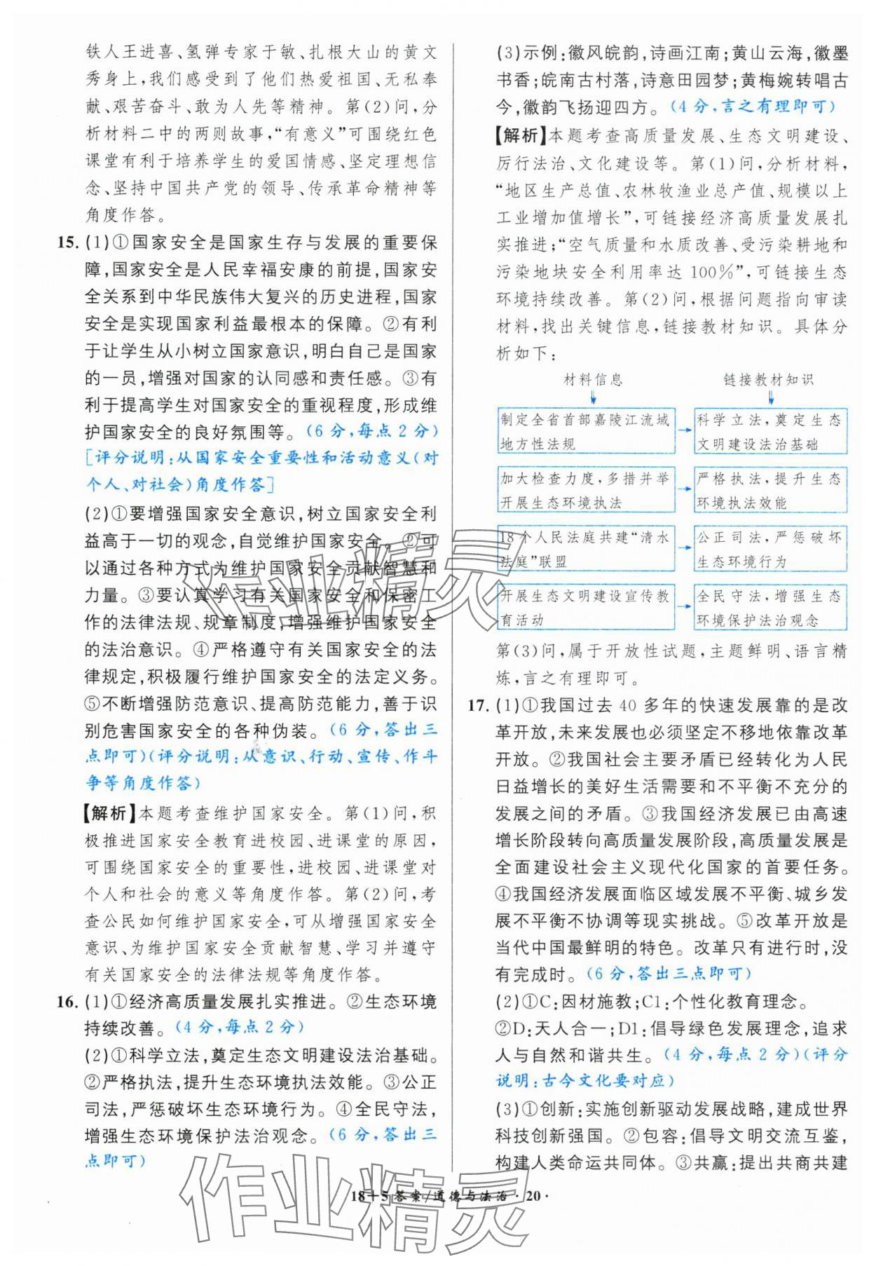 2025年中考试题精编安徽师范大学出版社道德与法治人教版安徽专版&nbsp;第20页