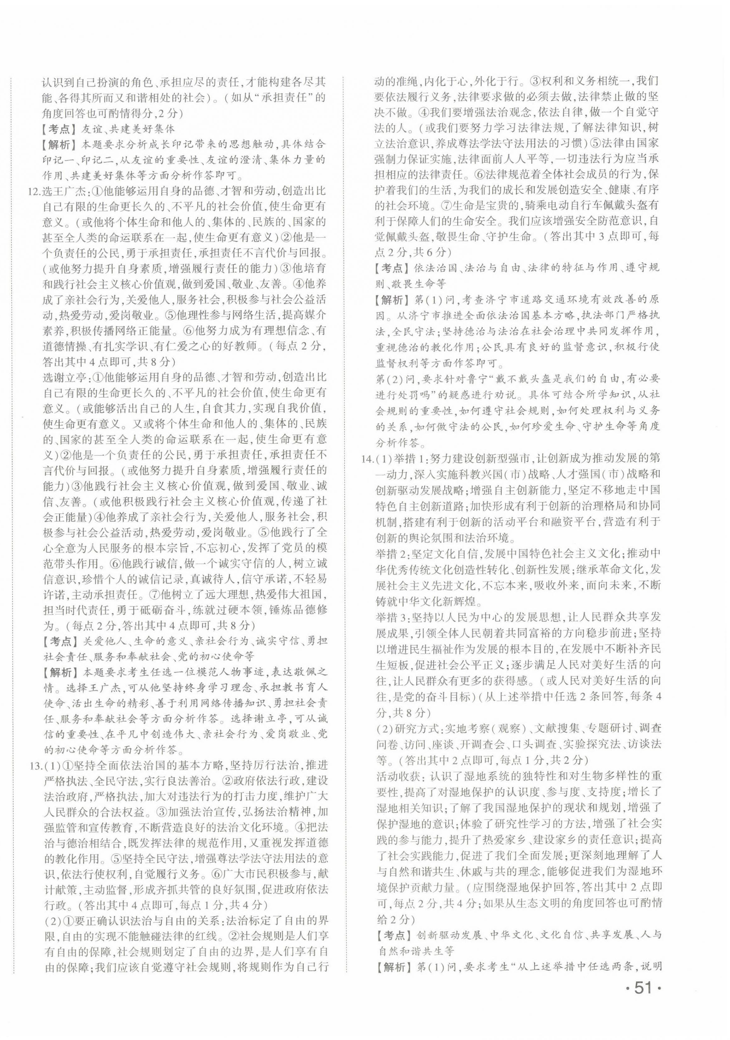 2024年星跃龙门中考真题汇编卷道德与法治山东专版&nbsp;第6页