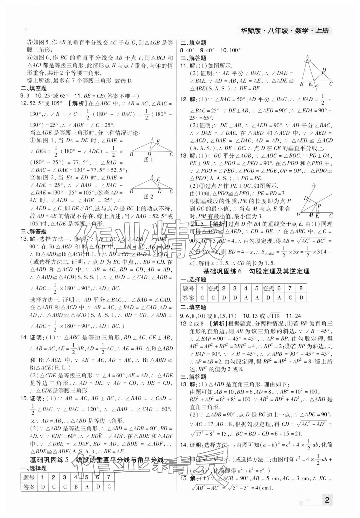 2023年期末考试必刷卷八年级数学上册华师大版九县七区&nbsp;参考答案第2页