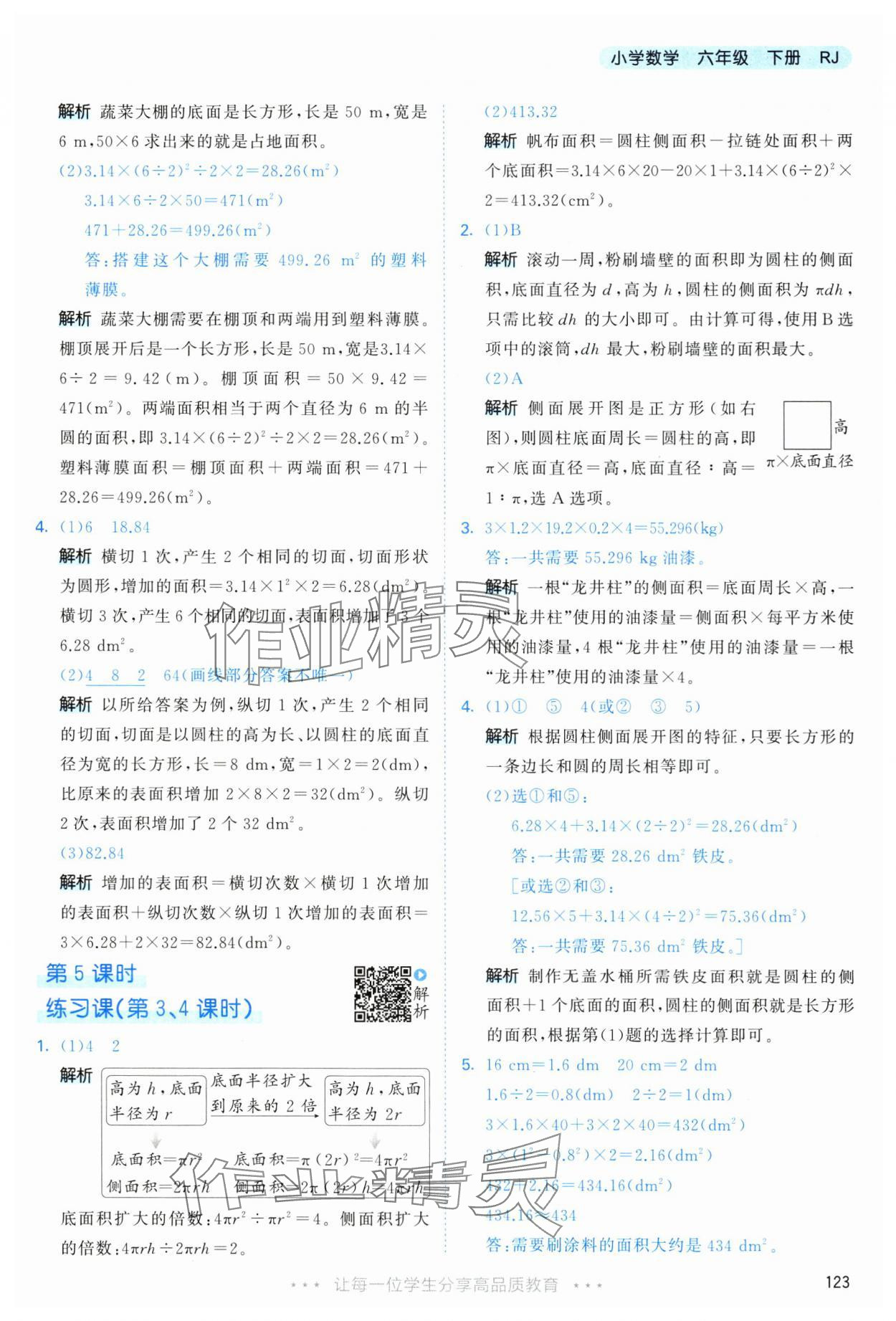 2025年53天天练六年级数学下册人教版&nbsp;第15页