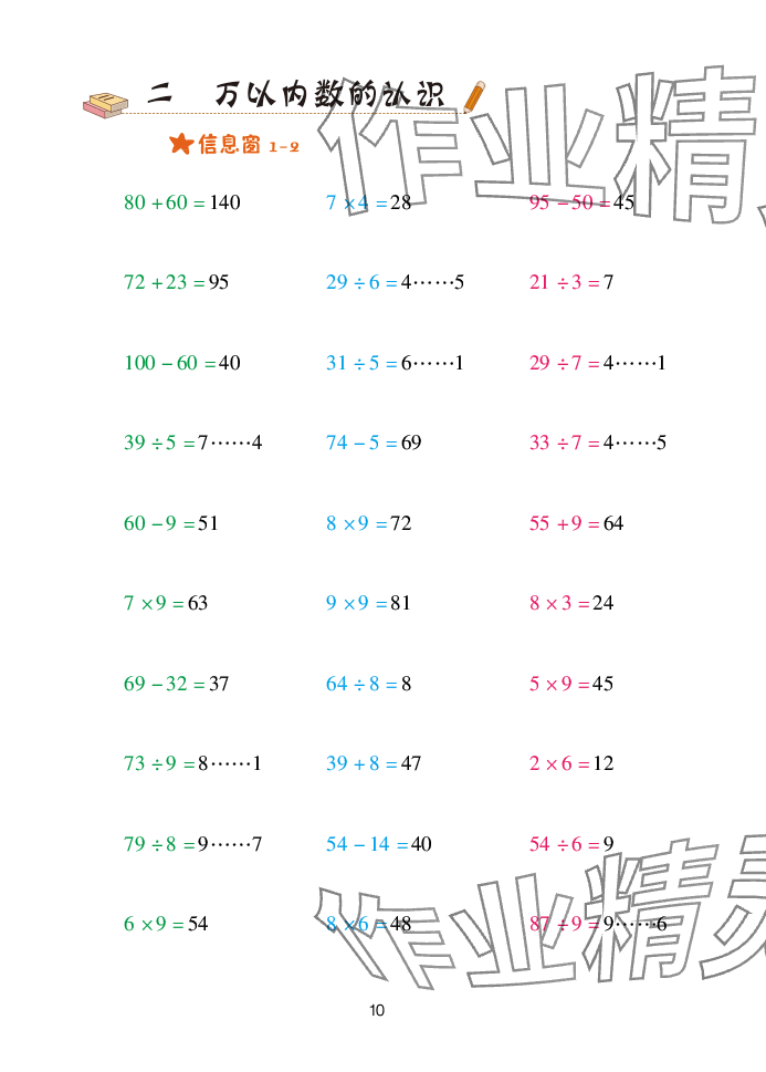 2025年口算天天练青岛出版社二年级数学下册青岛版&nbsp;参考答案第10页