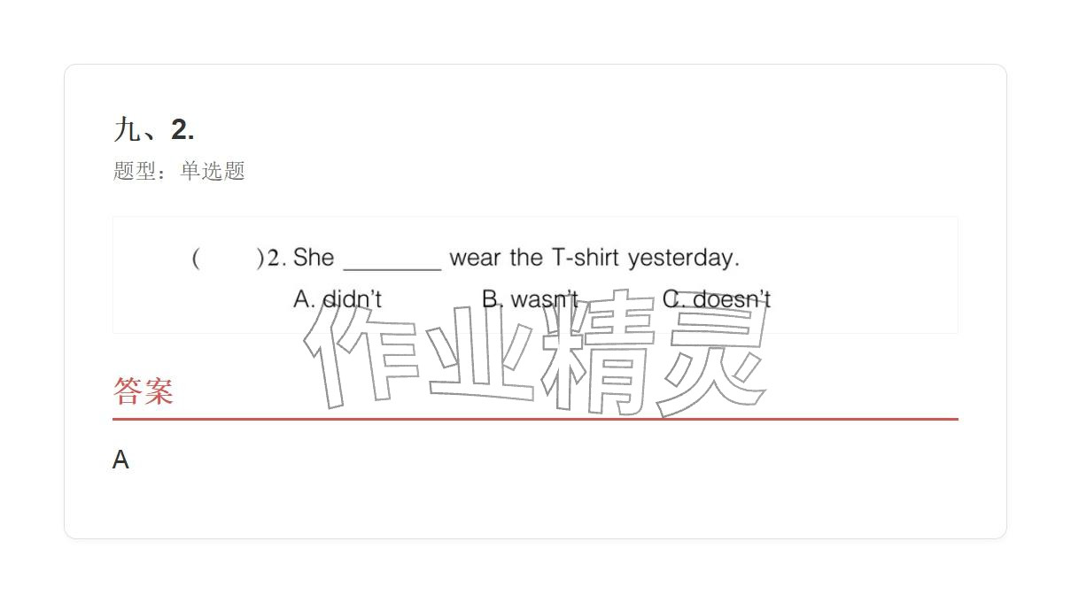 2025年学业水平评价五年级英语上册外研版&nbsp;参考答案第188页