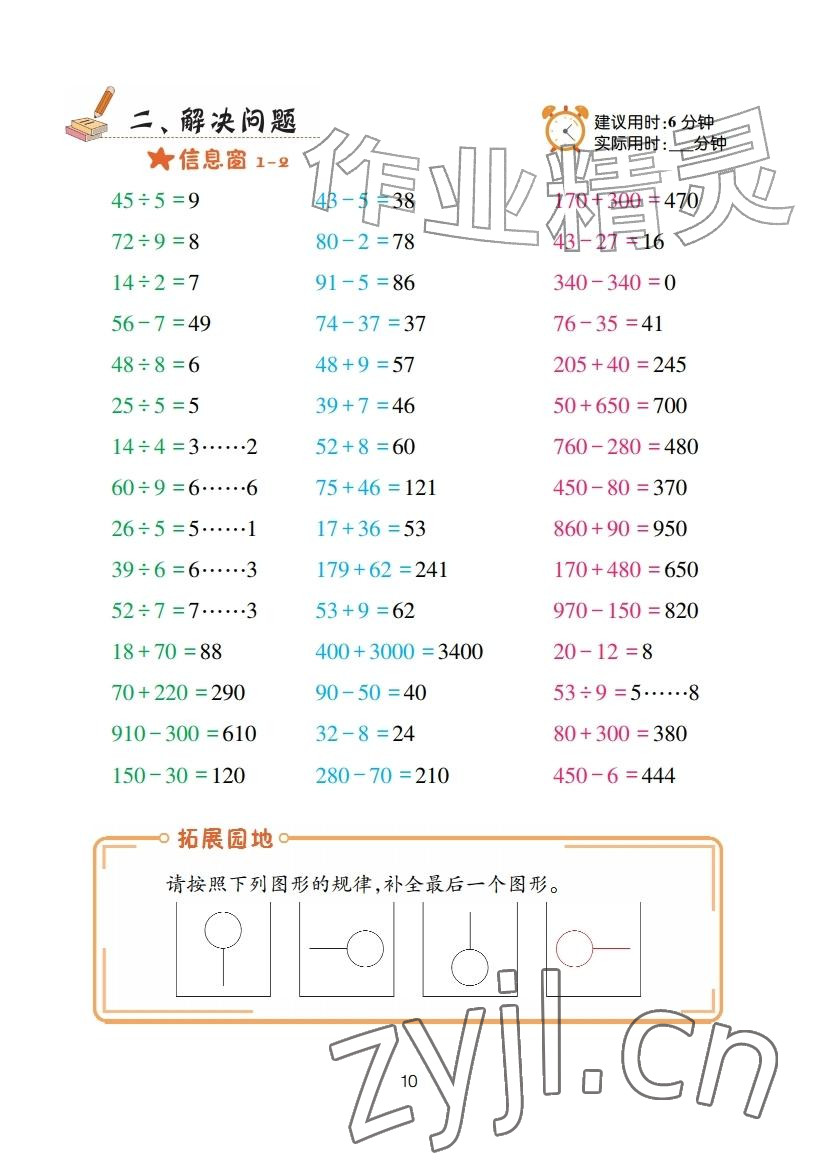 2025年口算天天练青岛出版社三年级数学上册青岛版&nbsp;参考答案第10页