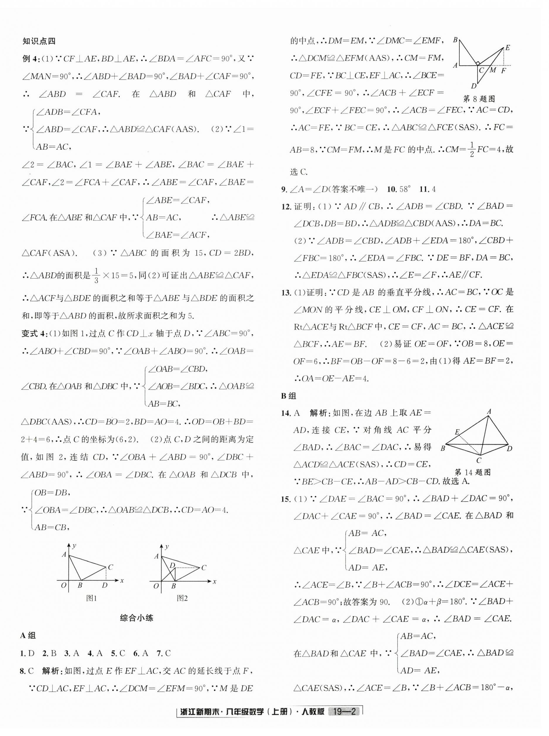 2024年励耘书业浙江新期末八年级数学上册人教版&nbsp;第2页