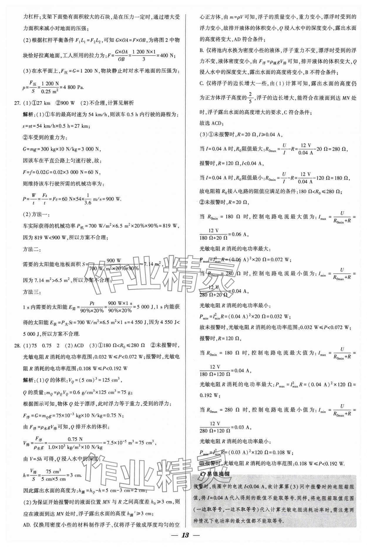 2024年锁定中考江苏十三大市中考试卷汇编物理&nbsp;参考答案第13页