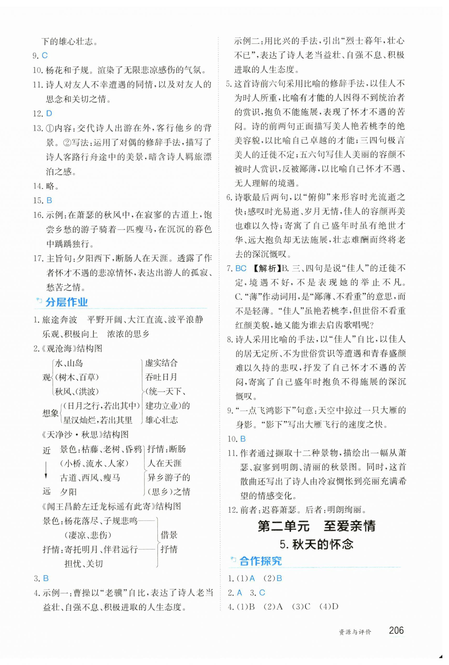 2024年资源与评价黑龙江教育出版社七年级语文上册人教版&nbsp;第4页
