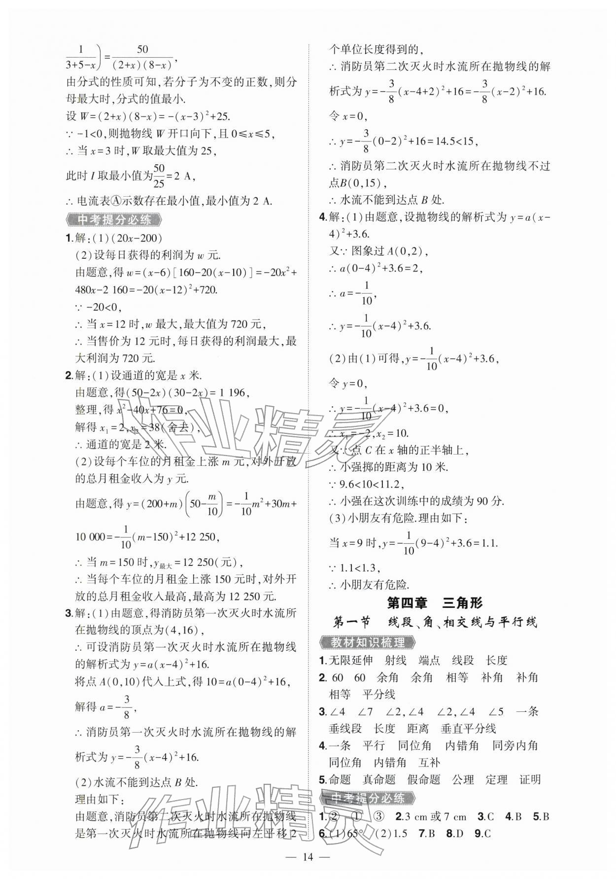 2026年河南中考命题非常解读数学中考&nbsp;第14页