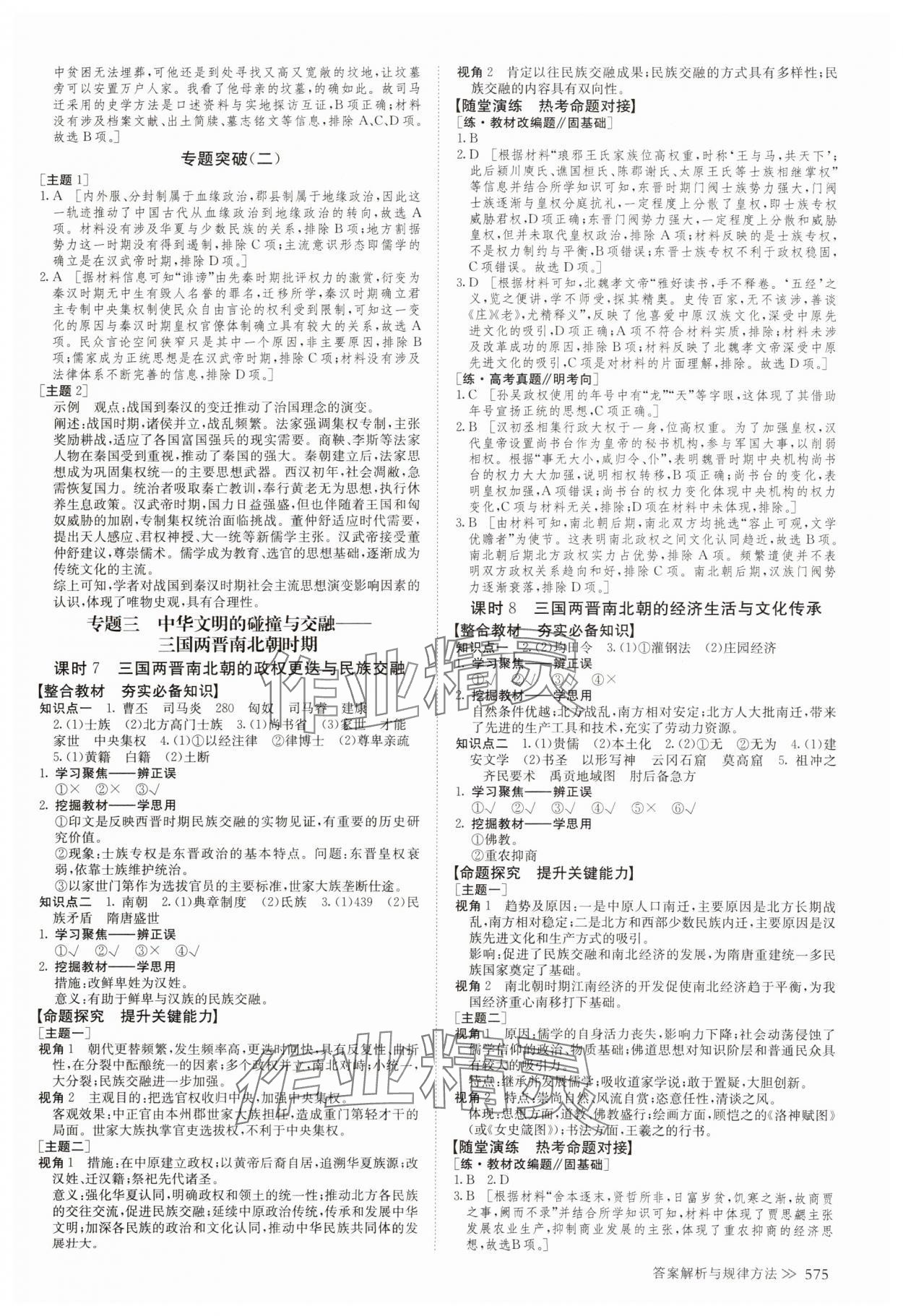 2024年创新设计高考总复习历史&nbsp;参考答案第7页