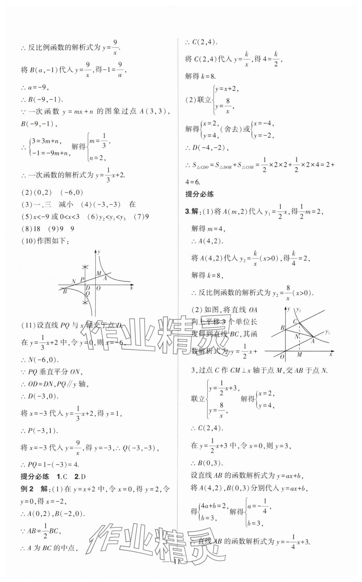 2024年河南中考命题非常解读九年级数学全一册通用版精华版专版&nbsp;第11页