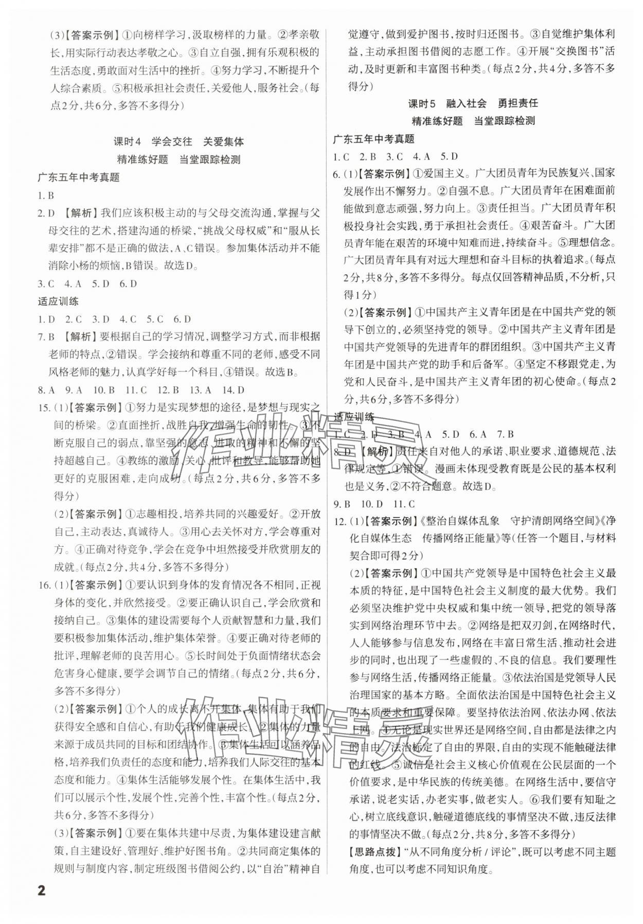 2025年滚动迁移中考总复习道德与法治广东专版&nbsp;第2页