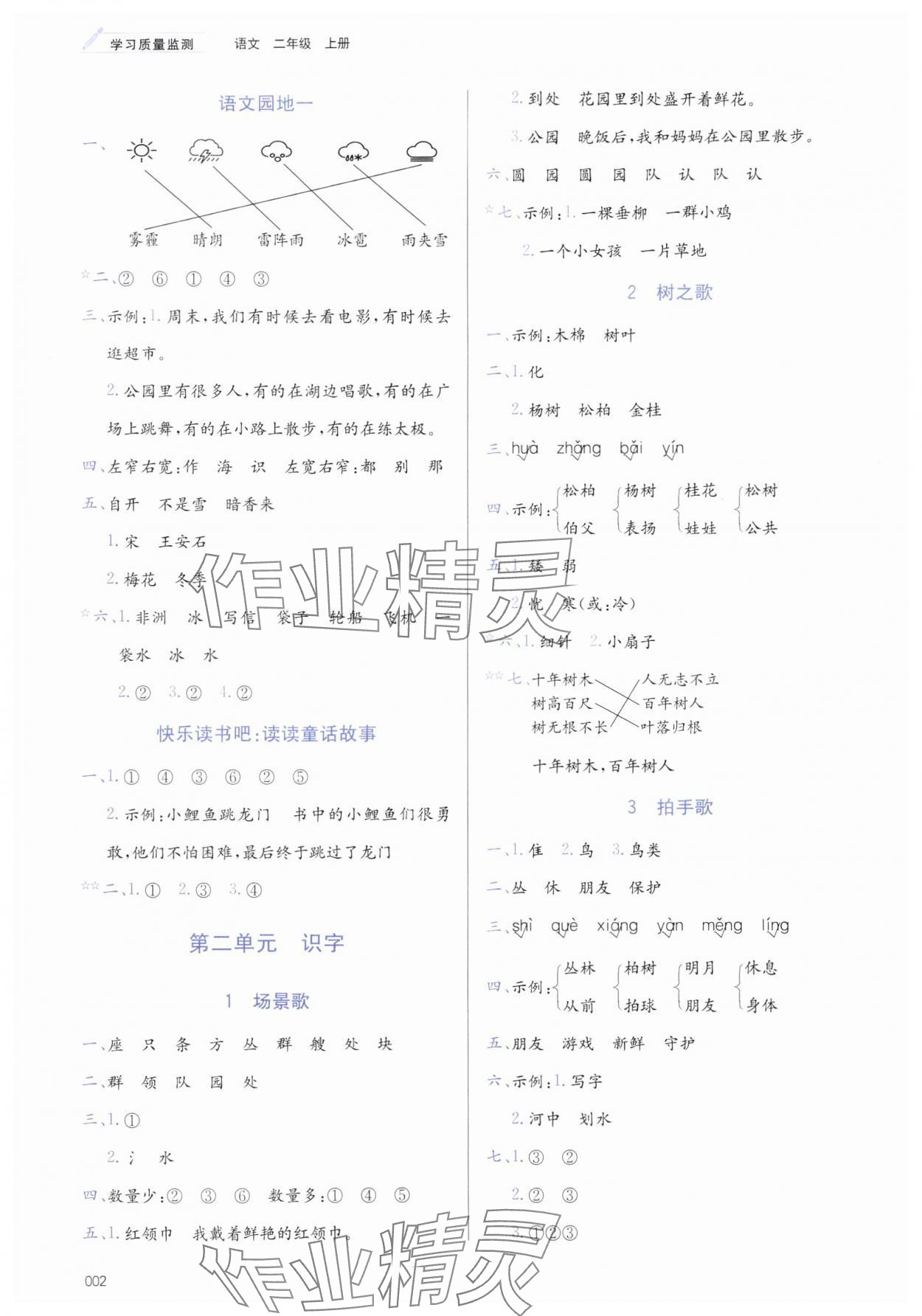 2025年学习质量监测二年级语文上册人教版&nbsp;第2页