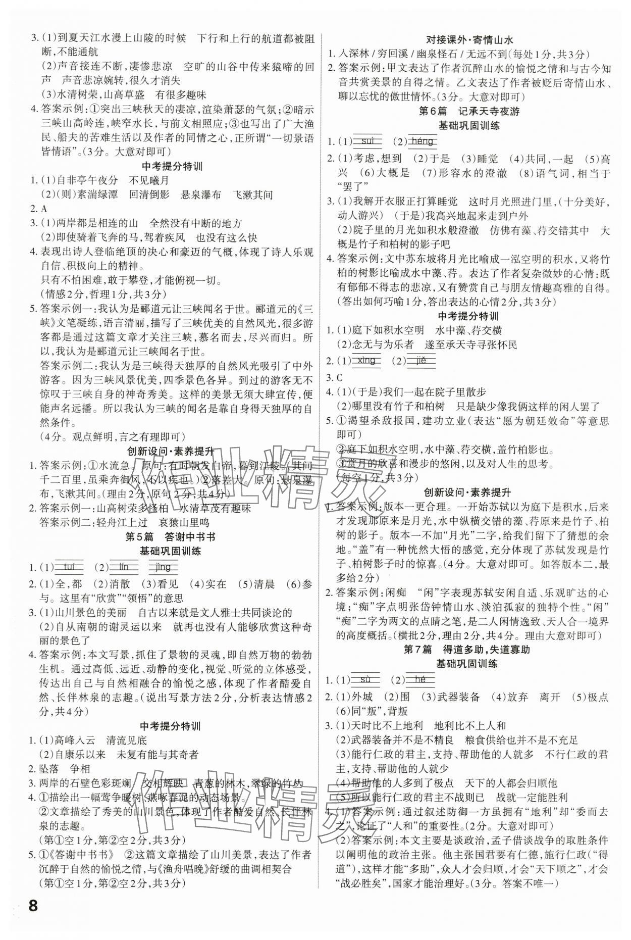 2024年滚动迁移中考总复习语文山西专版&nbsp;第8页