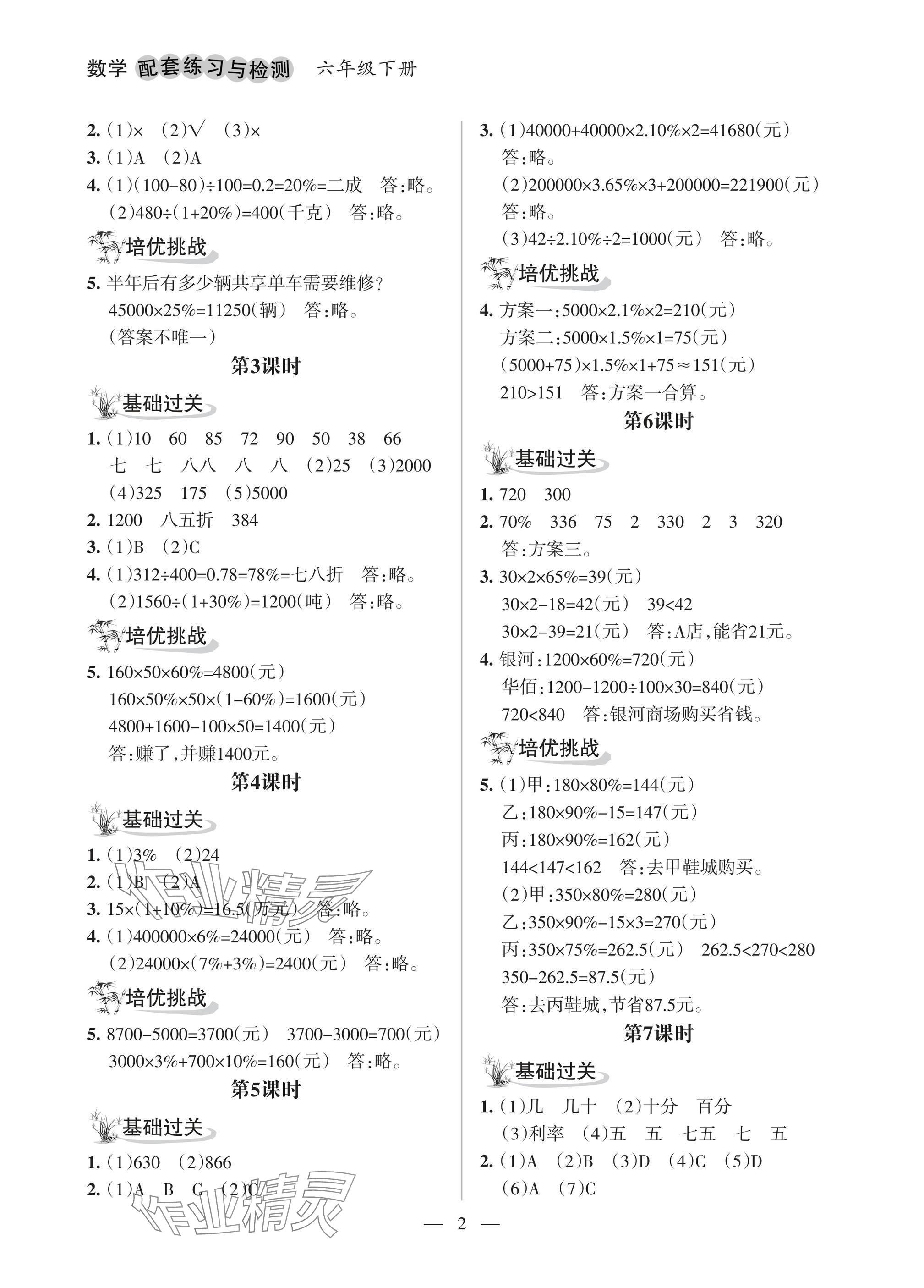 2025年配套练习与检测六年级数学下册人教版&nbsp;参考答案第2页