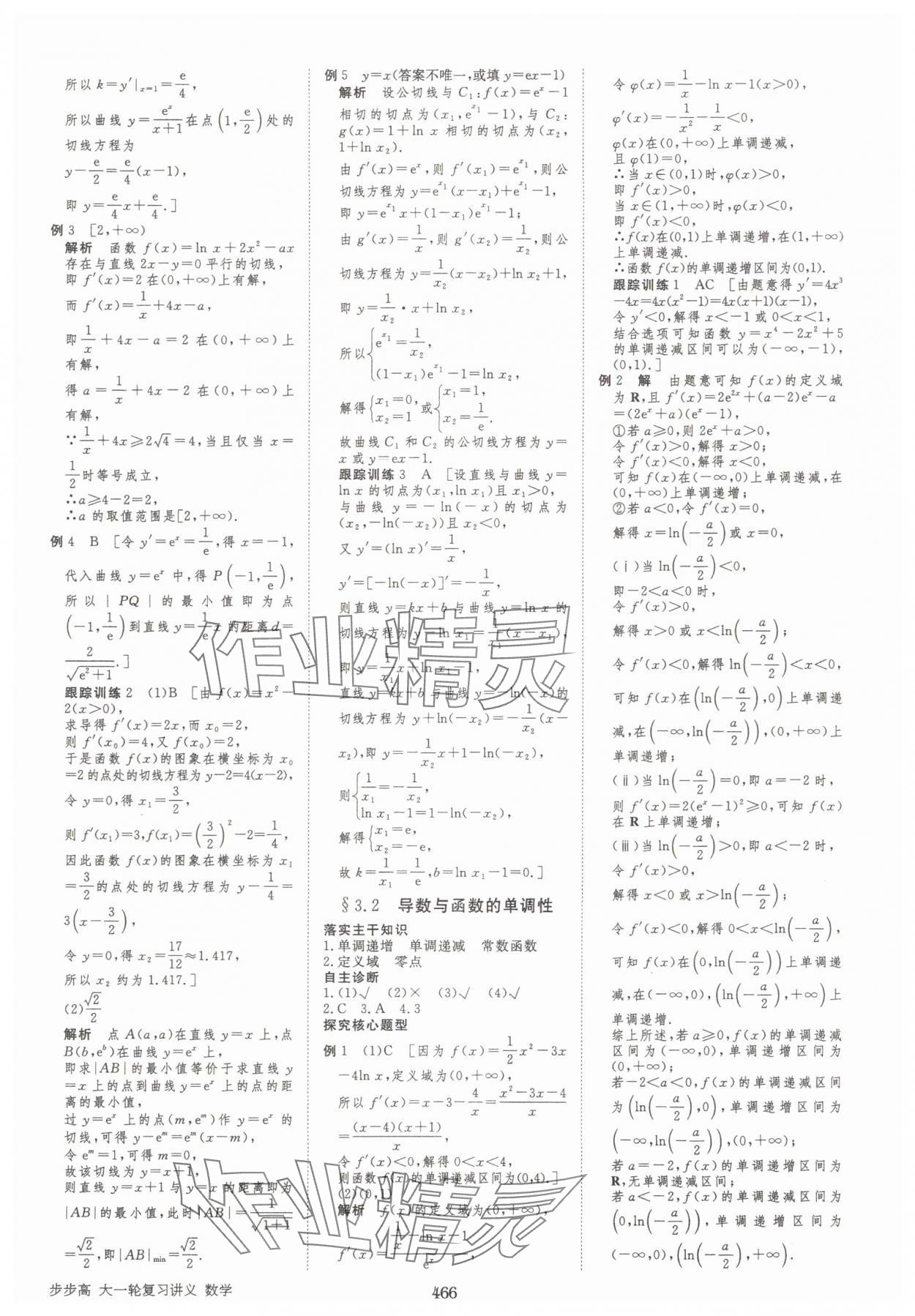 2025年步步高大一轮复习讲义高三数学全一册人教版&nbsp;第18页
