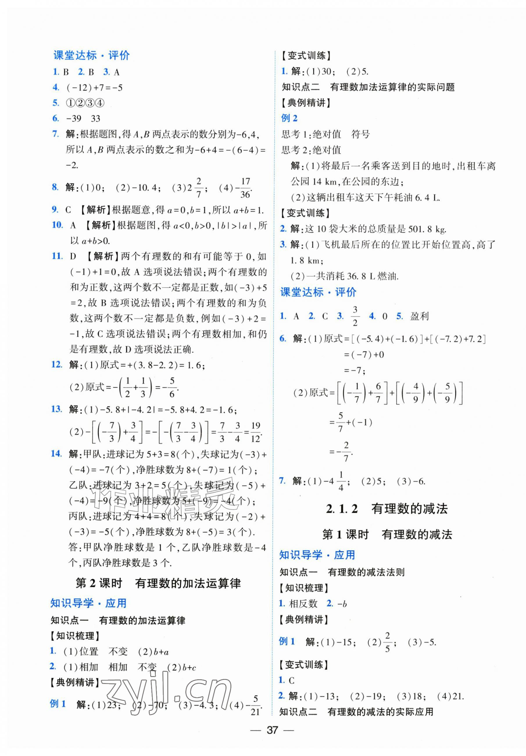 2026年人教金学典同步解析与测评七年级数学上册人教版云南专版&nbsp;第5页