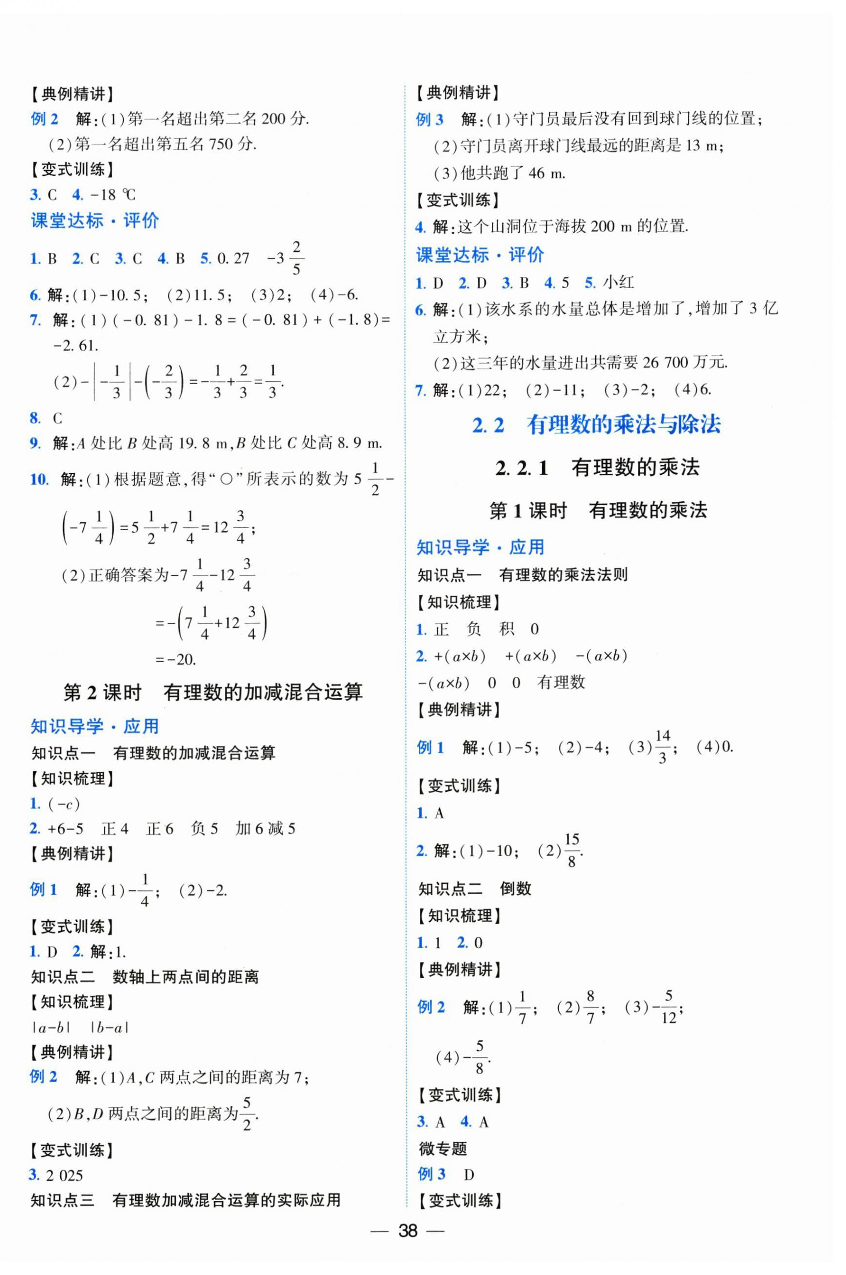 2026年人教金学典同步解析与测评七年级数学上册人教版云南专版&nbsp;第6页