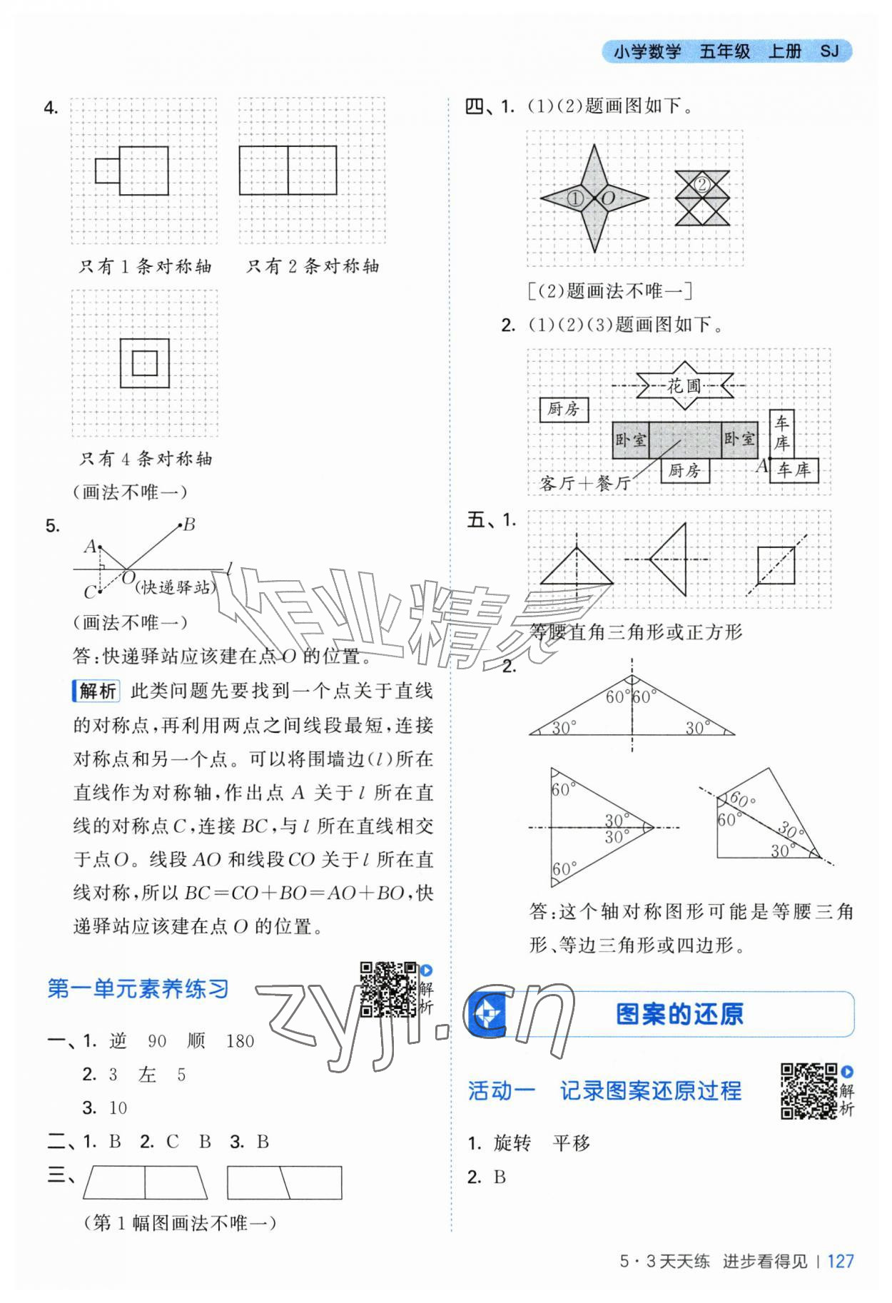 2026年53天天练五年级数学上册苏教版&nbsp;第3页