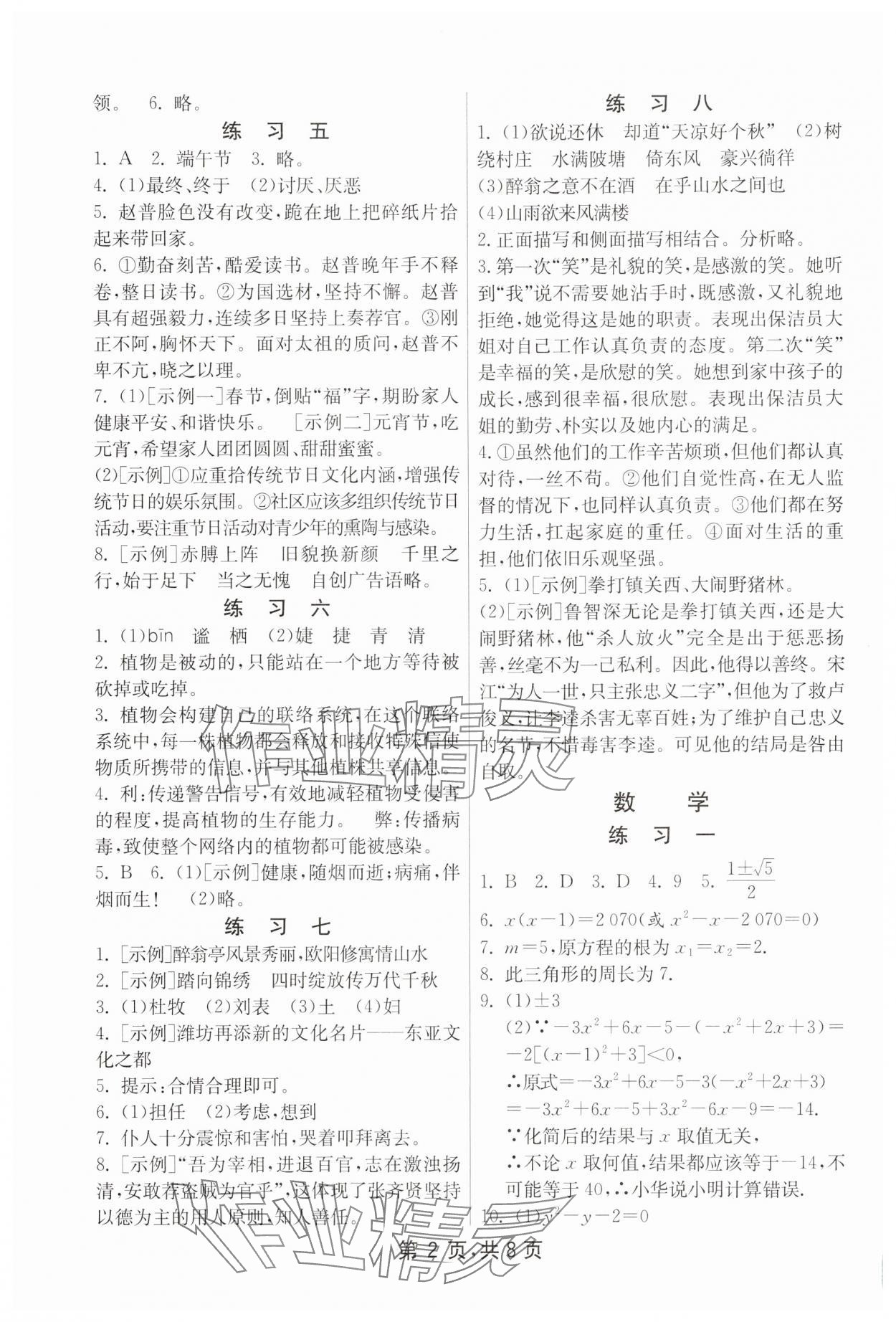 2025年快乐寒假吉林教育出版社九年级&nbsp;第2页