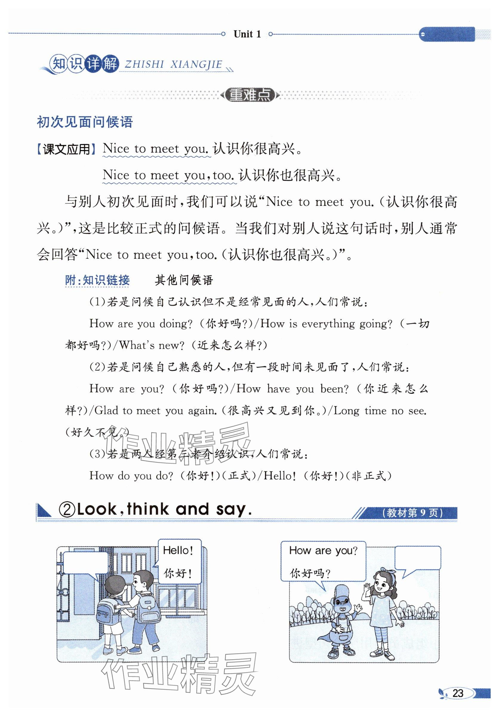 2025年教材课本三年级英语上册冀教版&nbsp;参考答案第23页
