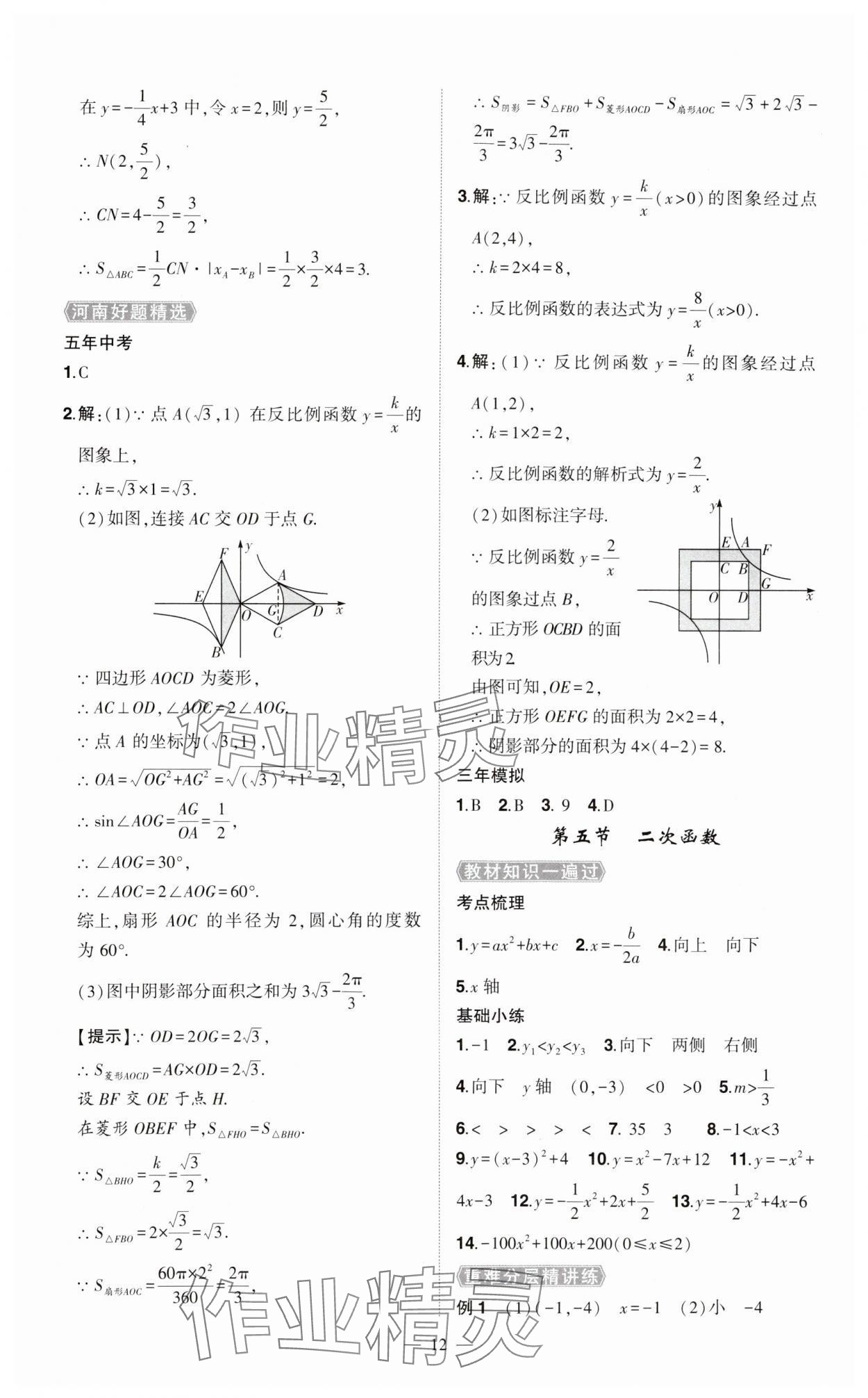 2024年河南中考命题非常解读九年级数学全一册通用版精华版专版&nbsp;第12页