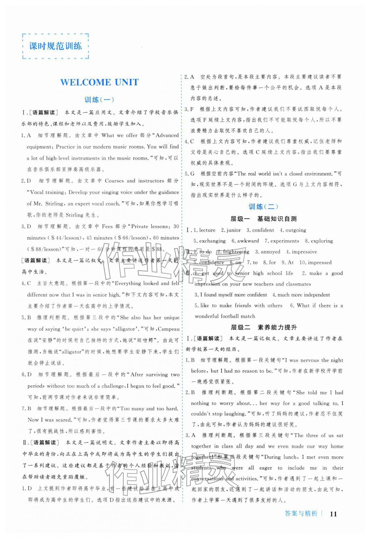 2025年学习与评价广州出版社高中英语必修第一册人教版&nbsp;参考答案第11页