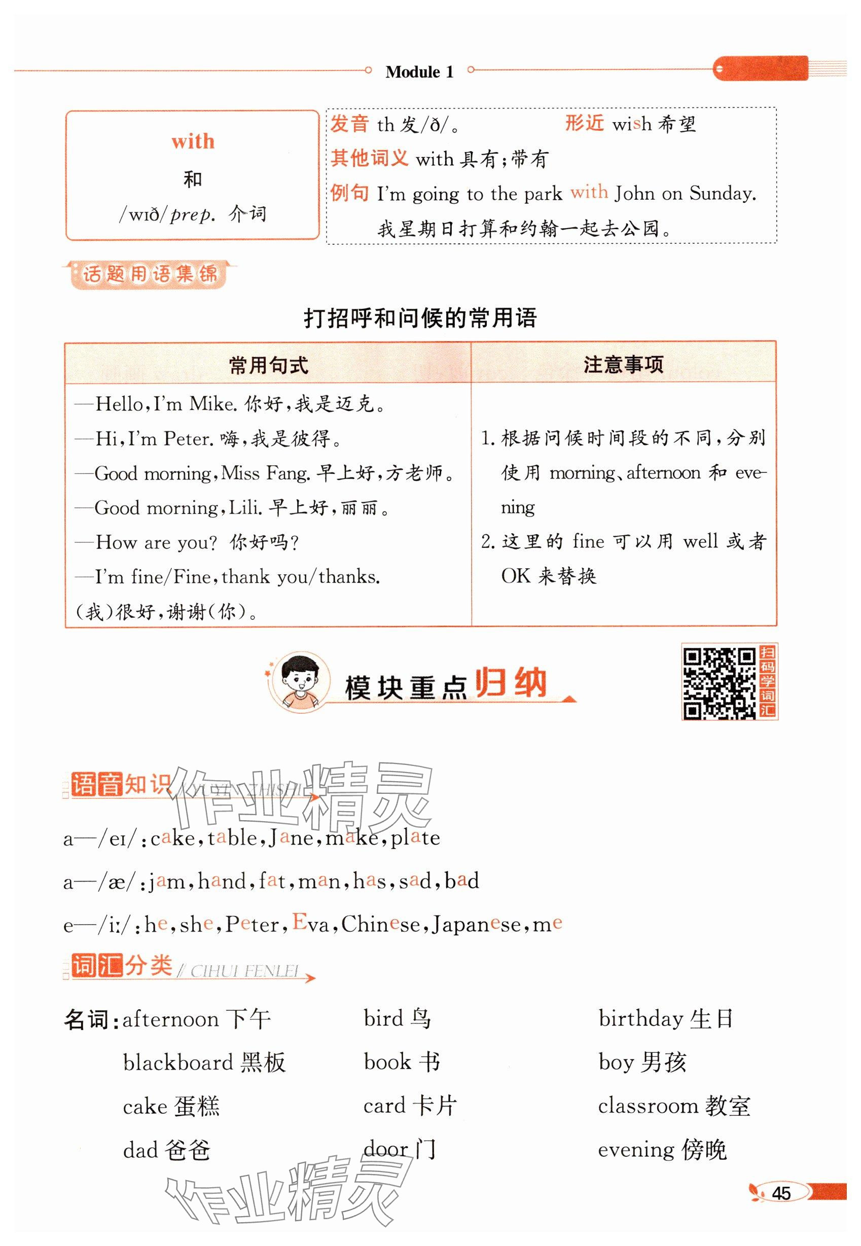 2024年教材课本三年级英语上册沪教版54制&nbsp;参考答案第45页