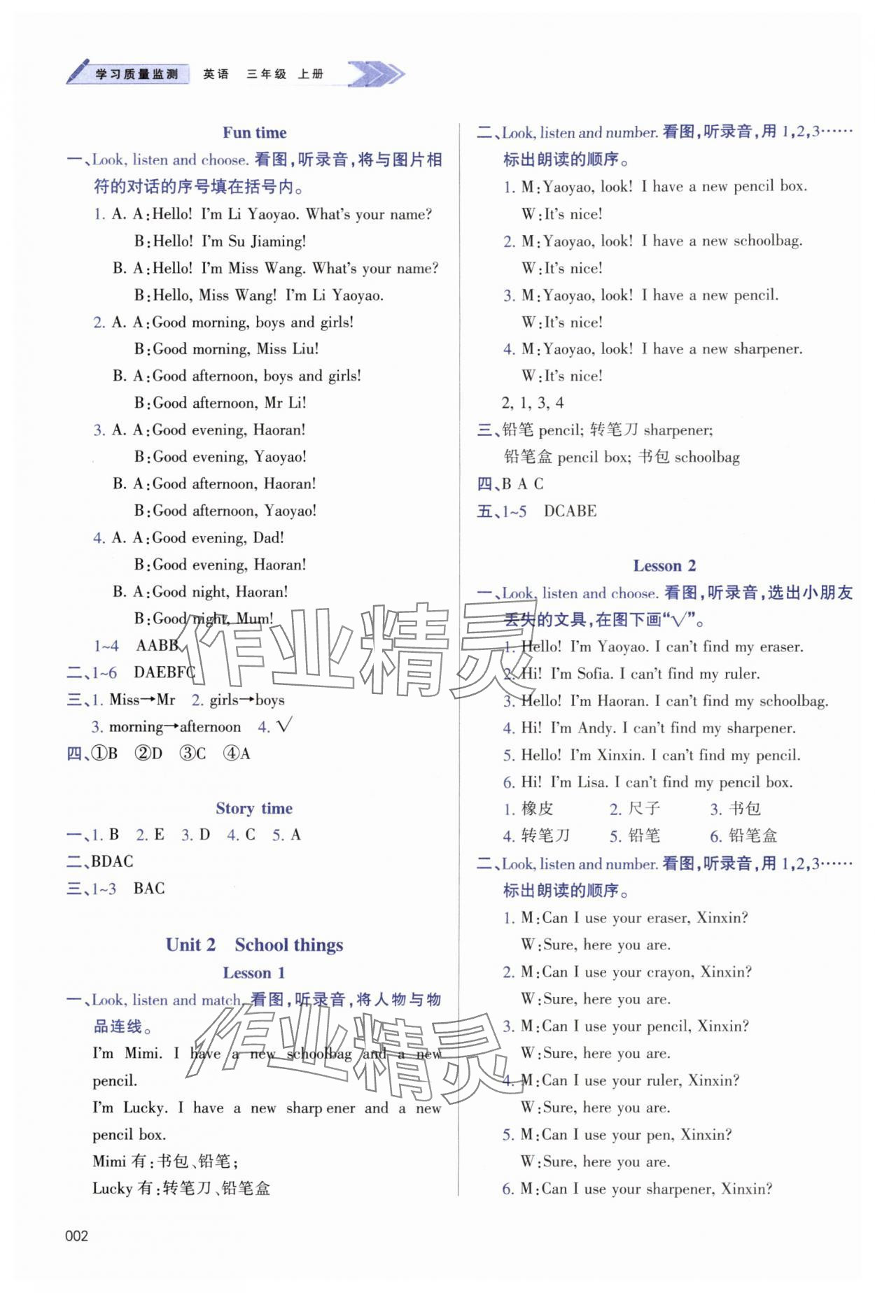 2024年学习质量监测三年级英语上册人教精通版&nbsp;第2页