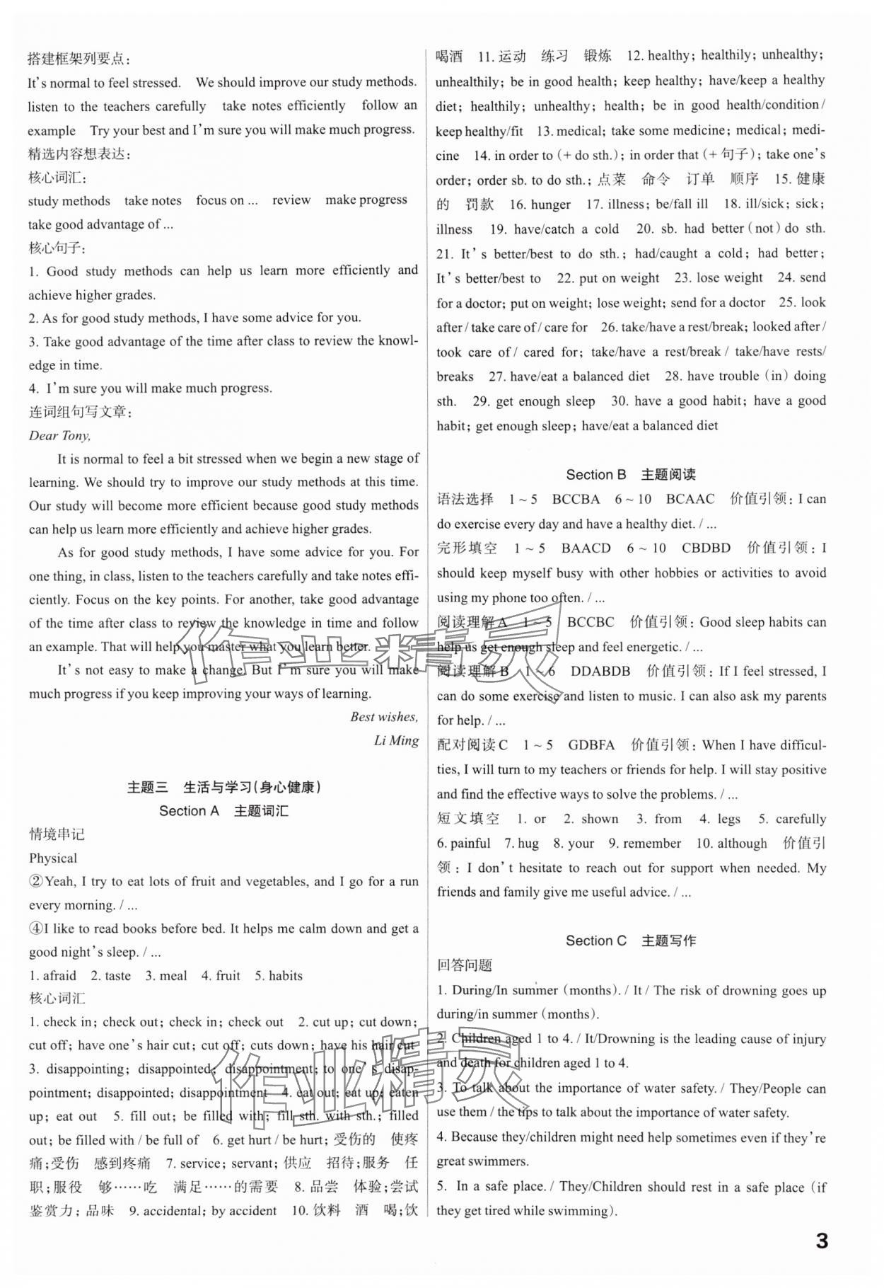 2025年滚动迁移中考总复习英语广东专版&nbsp;第3页
