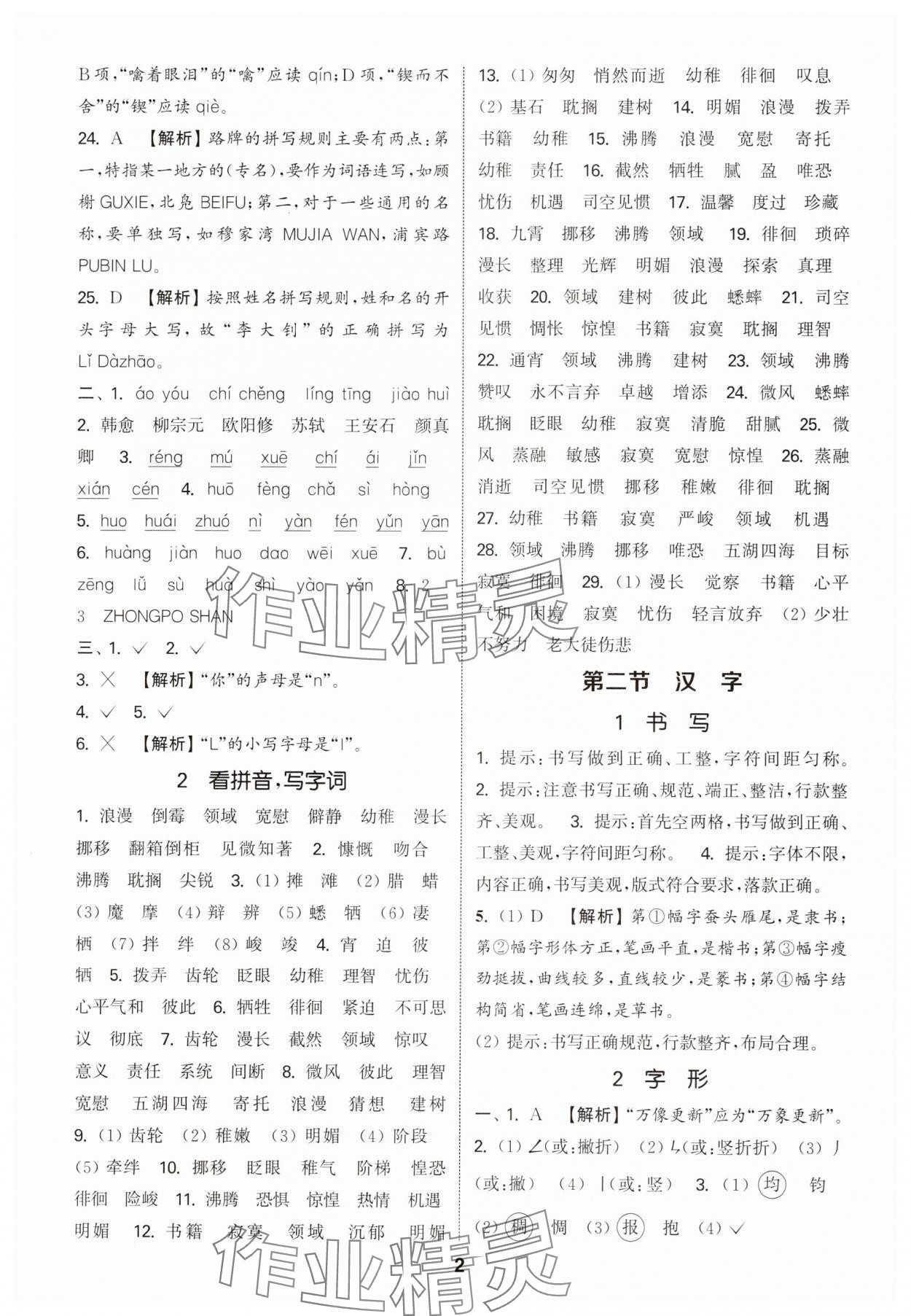 2025年通城学典小学毕业考试试题分类精粹语文江苏专版&nbsp;第2页