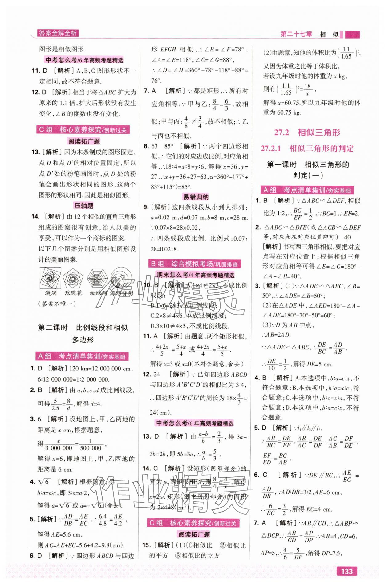 2025年考点集训与满分备考九年级数学全一册下人教版&nbsp;第11页
