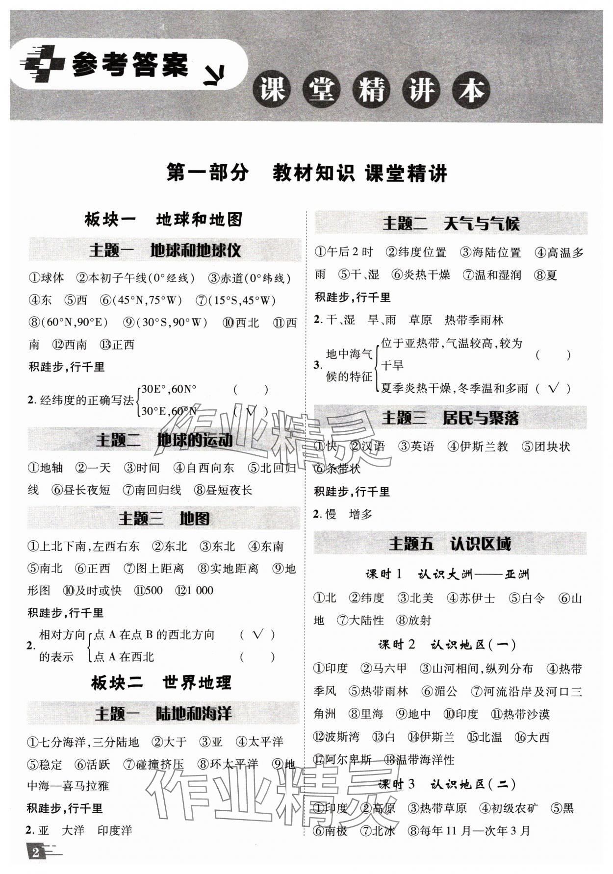2025年卓文书业加速度地理内蒙古专版&nbsp;参考答案第1页
