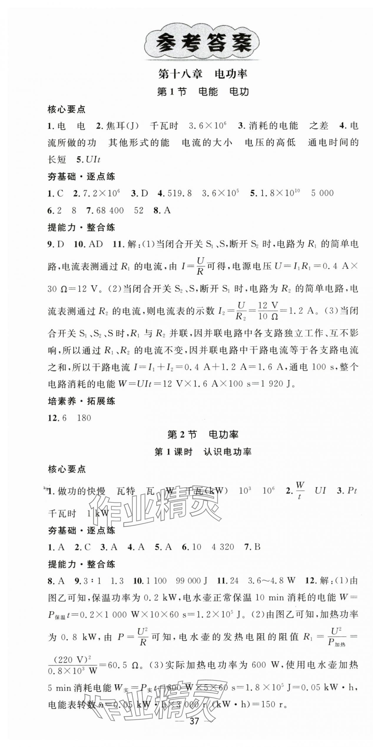 2025年精英新课堂九年级物理下册人教版&nbsp;第1页