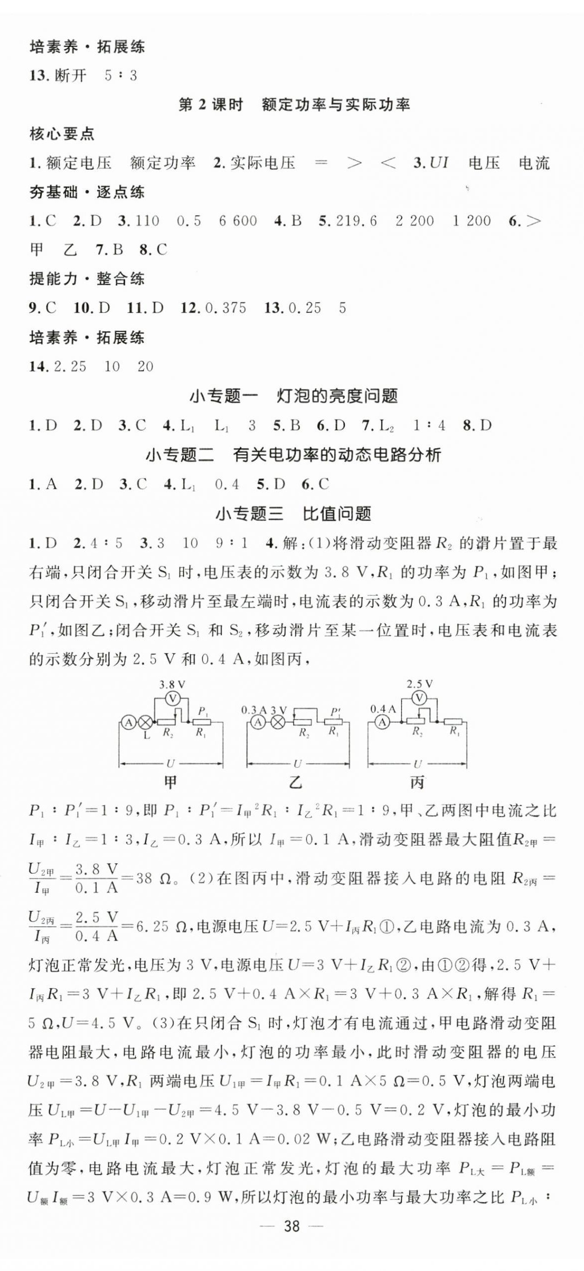 2025年精英新课堂九年级物理下册人教版&nbsp;第2页