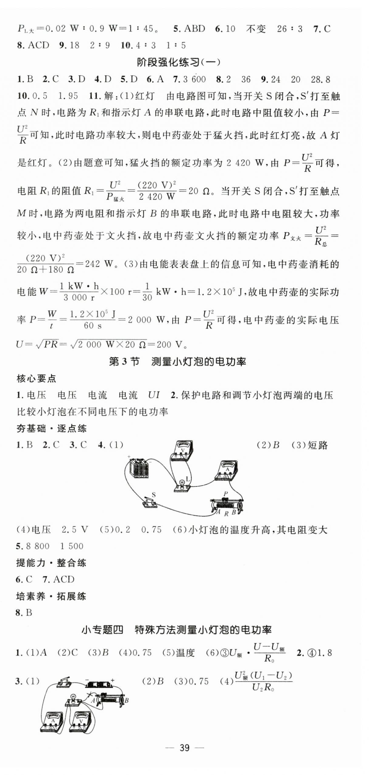 2025年精英新课堂九年级物理下册人教版&nbsp;第3页