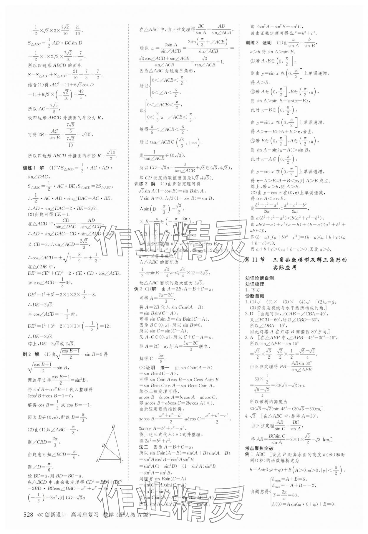 2025年创新设计高考总复习高三数学人教版A版&nbsp;第36页