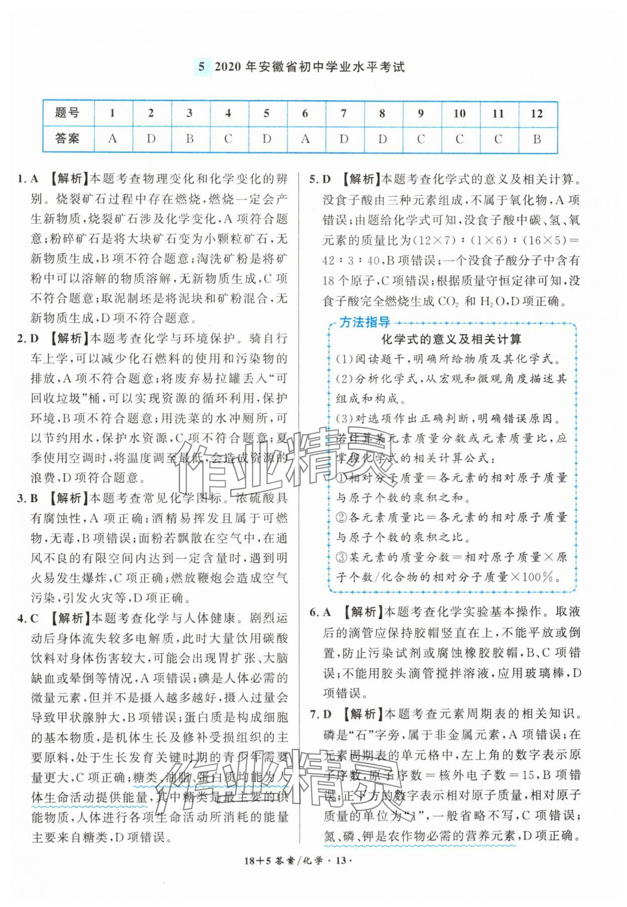 2025年中考试题精编安徽师范大学出版社化学人教版安徽专版&nbsp;第13页